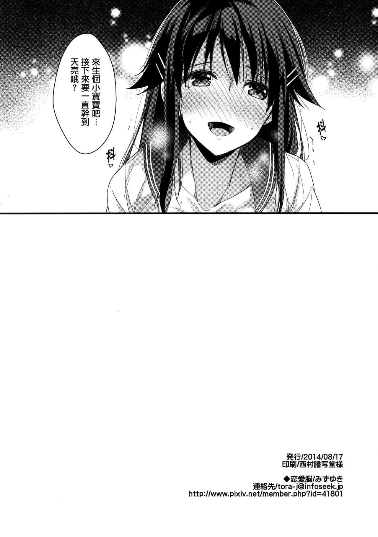 (C86) [恋愛脳 (みずゆき)] 親戚ん家の1998年生 [中国翻訳]