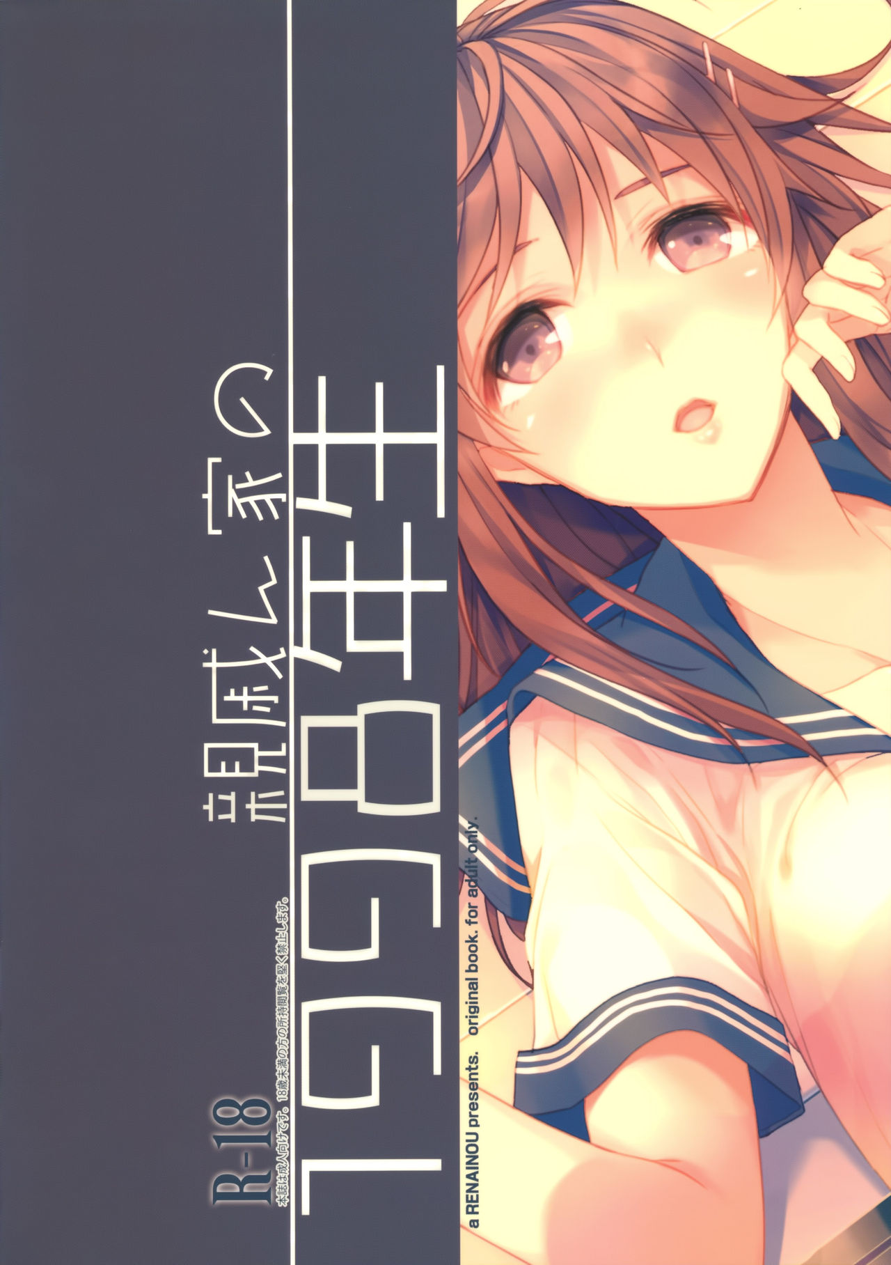 (C86) [恋愛脳 (みずゆき)] 親戚ん家の1998年生 [中国翻訳]