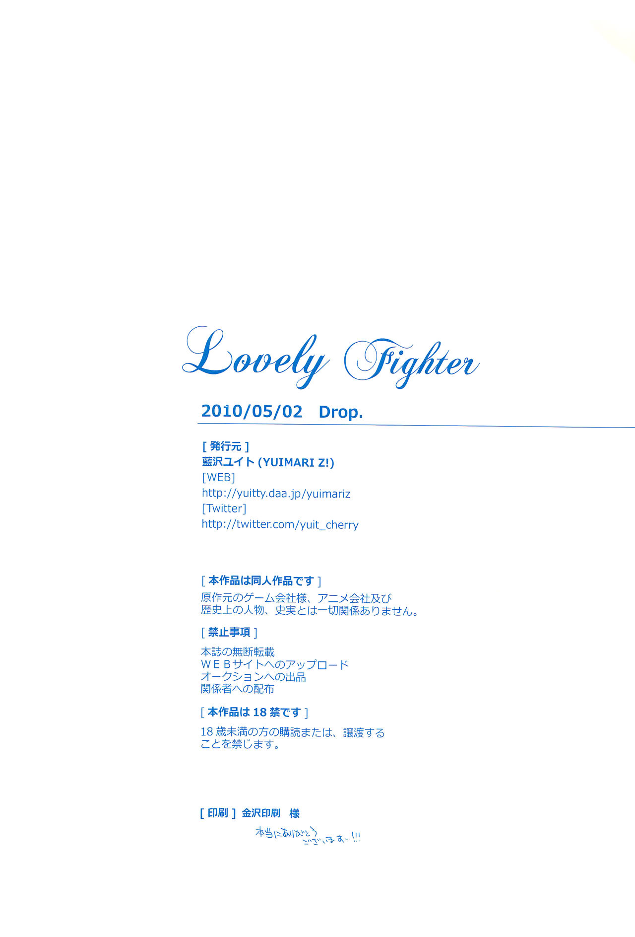 (SUPER19) [YUIMARI Z! (藍沢ユイト)] Lovely Fighter (戦国BASARA) [英訳]
