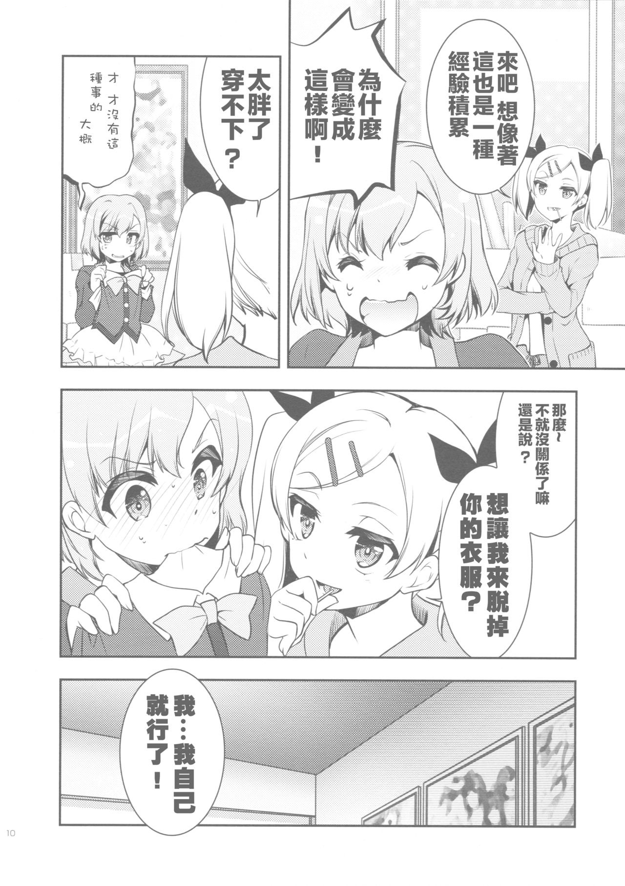 (CSP6) [GUNP (杜講一郎、さくらあかみ)] 生煮えドーナツ (SHIROBAKO) [中国翻訳]