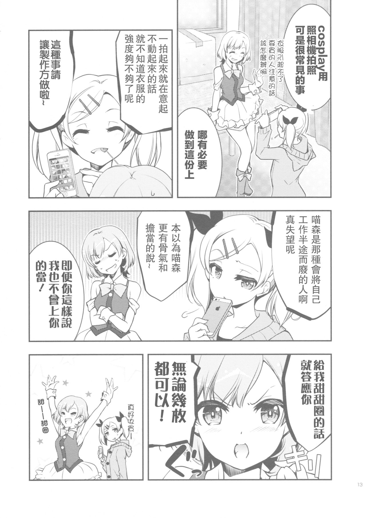 (CSP6) [GUNP (杜講一郎、さくらあかみ)] 生煮えドーナツ (SHIROBAKO) [中国翻訳]