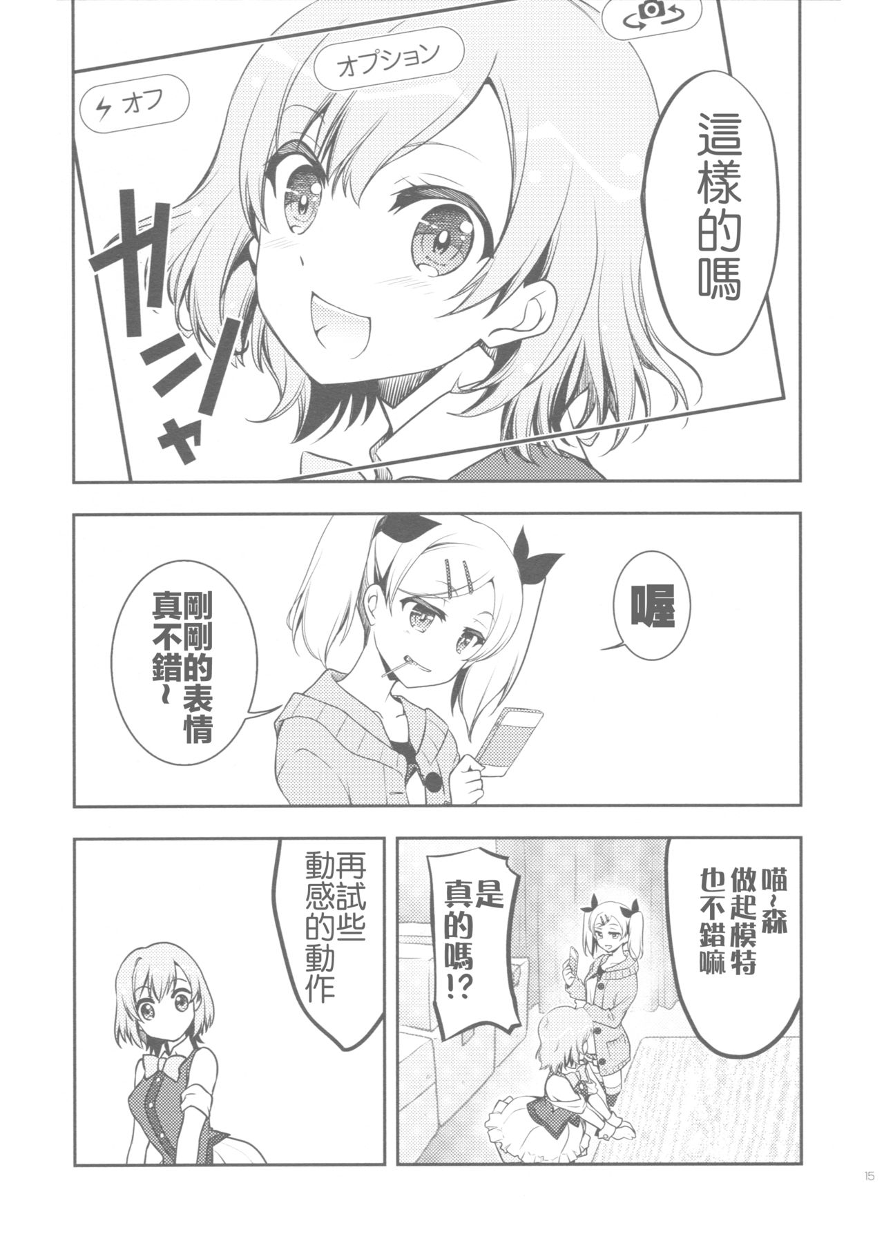(CSP6) [GUNP (杜講一郎、さくらあかみ)] 生煮えドーナツ (SHIROBAKO) [中国翻訳]