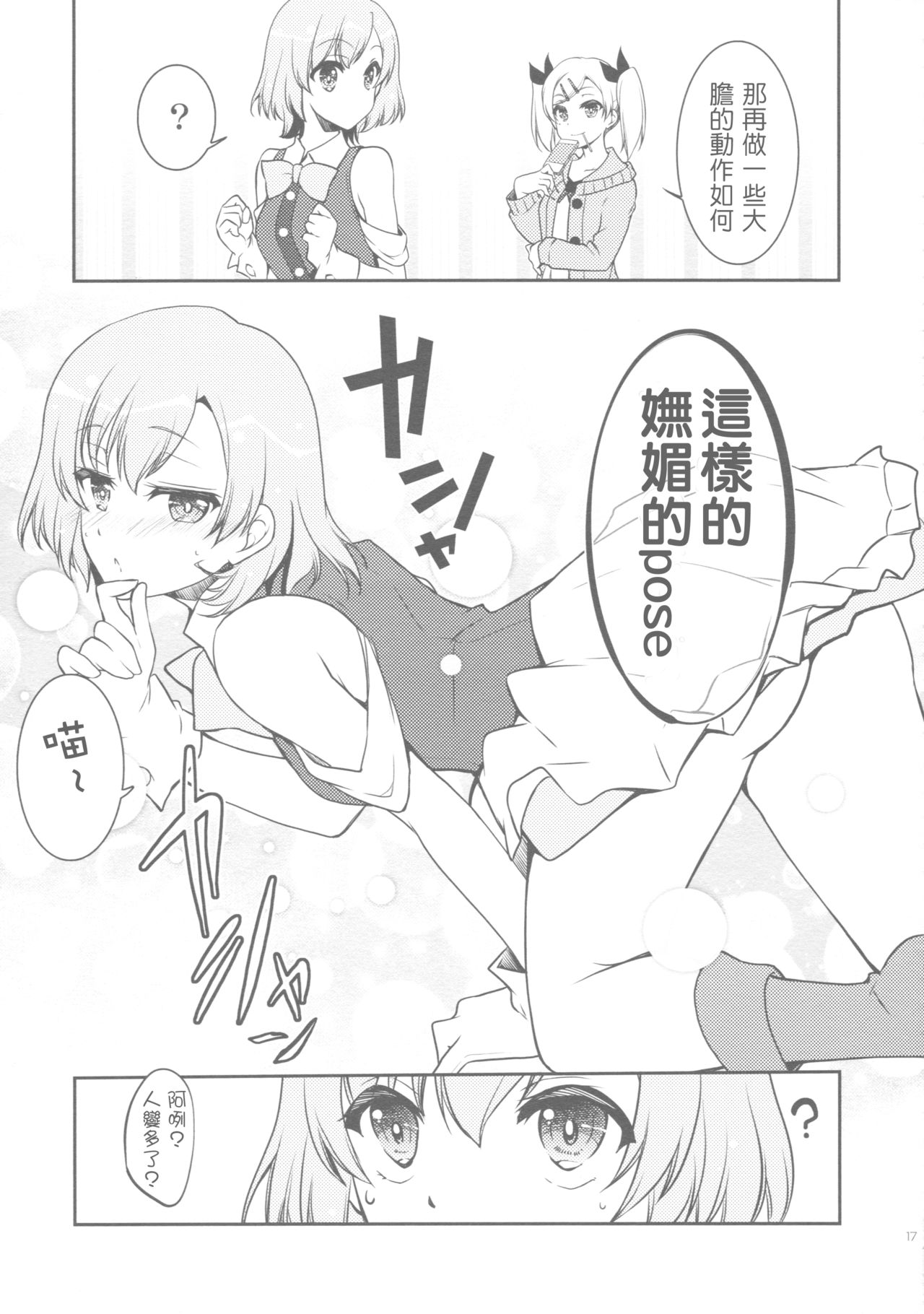 (CSP6) [GUNP (杜講一郎、さくらあかみ)] 生煮えドーナツ (SHIROBAKO) [中国翻訳]