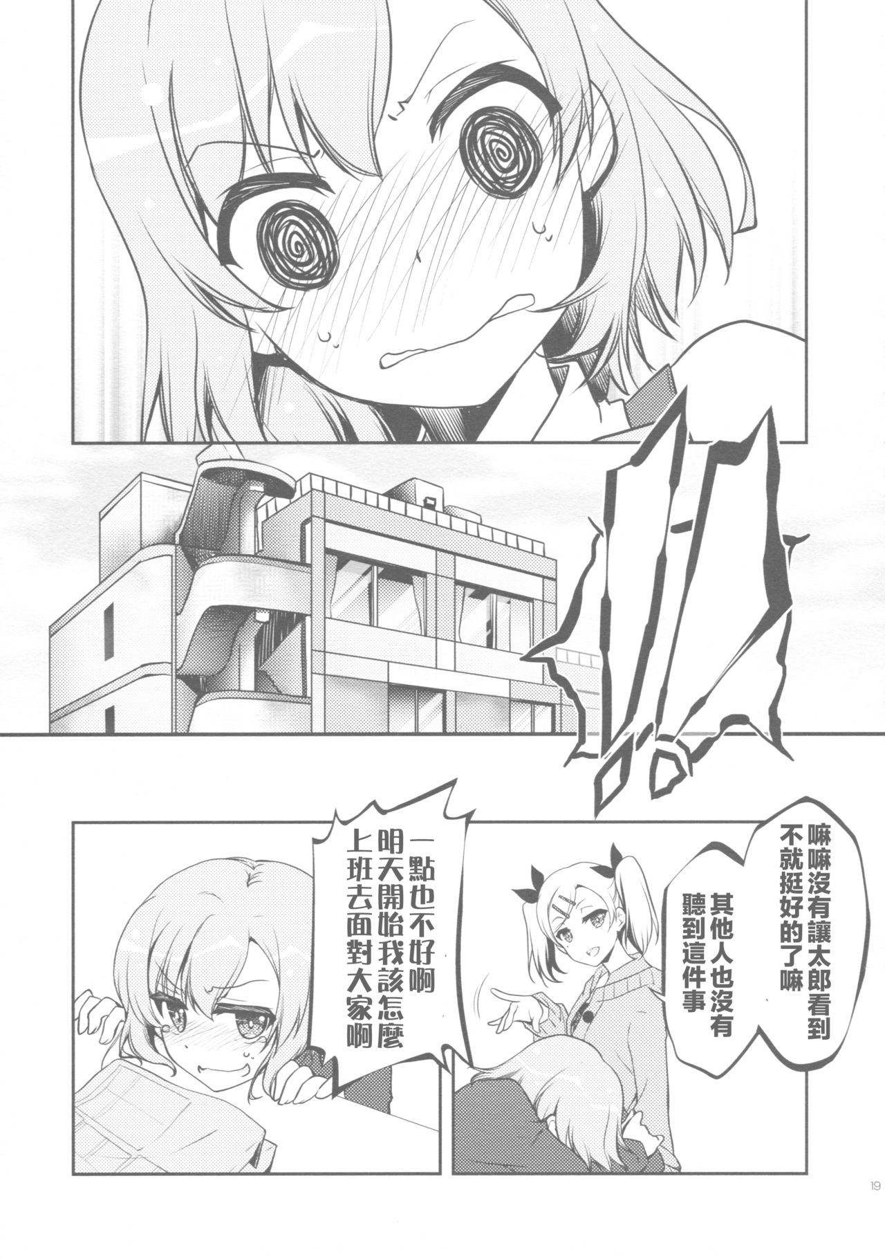 (CSP6) [GUNP (杜講一郎、さくらあかみ)] 生煮えドーナツ (SHIROBAKO) [中国翻訳]