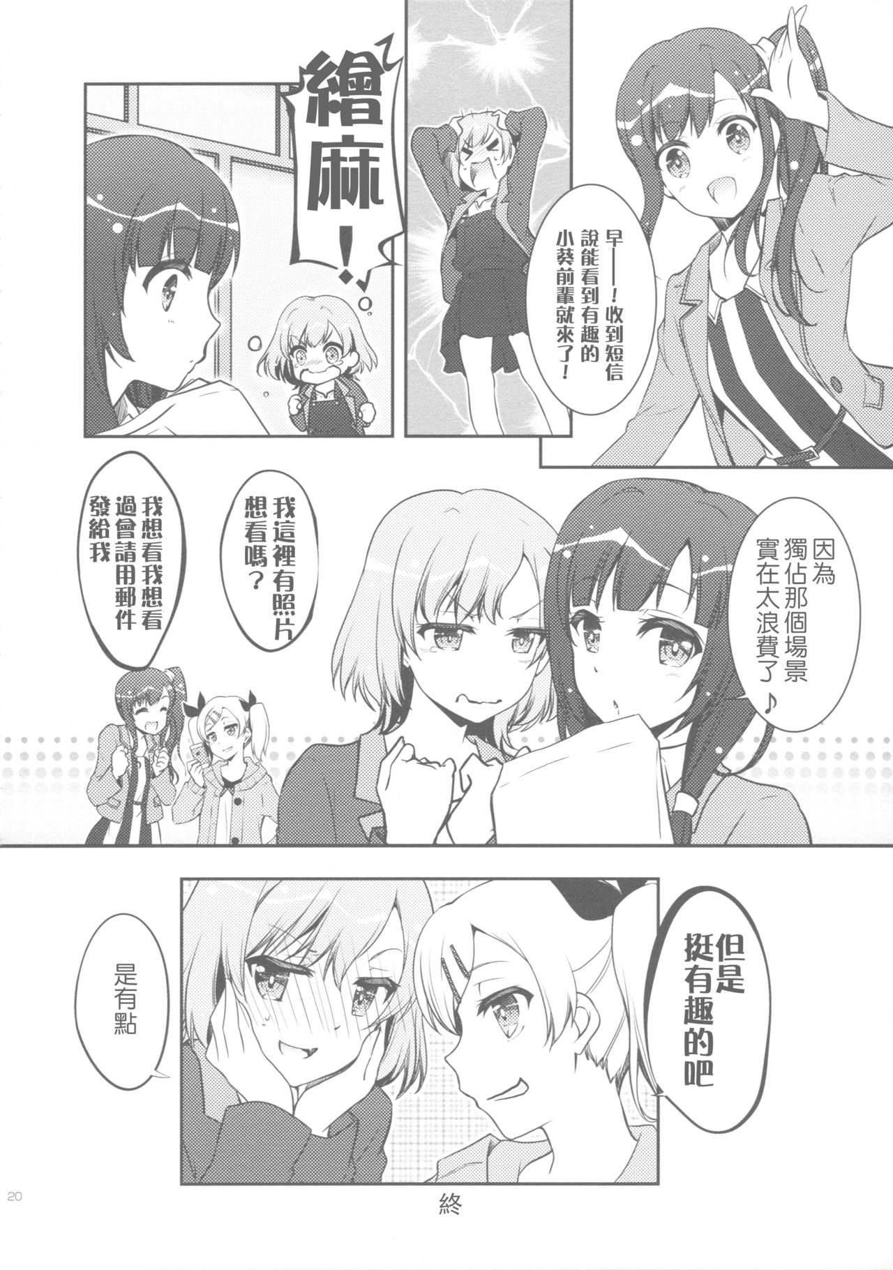 (CSP6) [GUNP (杜講一郎、さくらあかみ)] 生煮えドーナツ (SHIROBAKO) [中国翻訳]