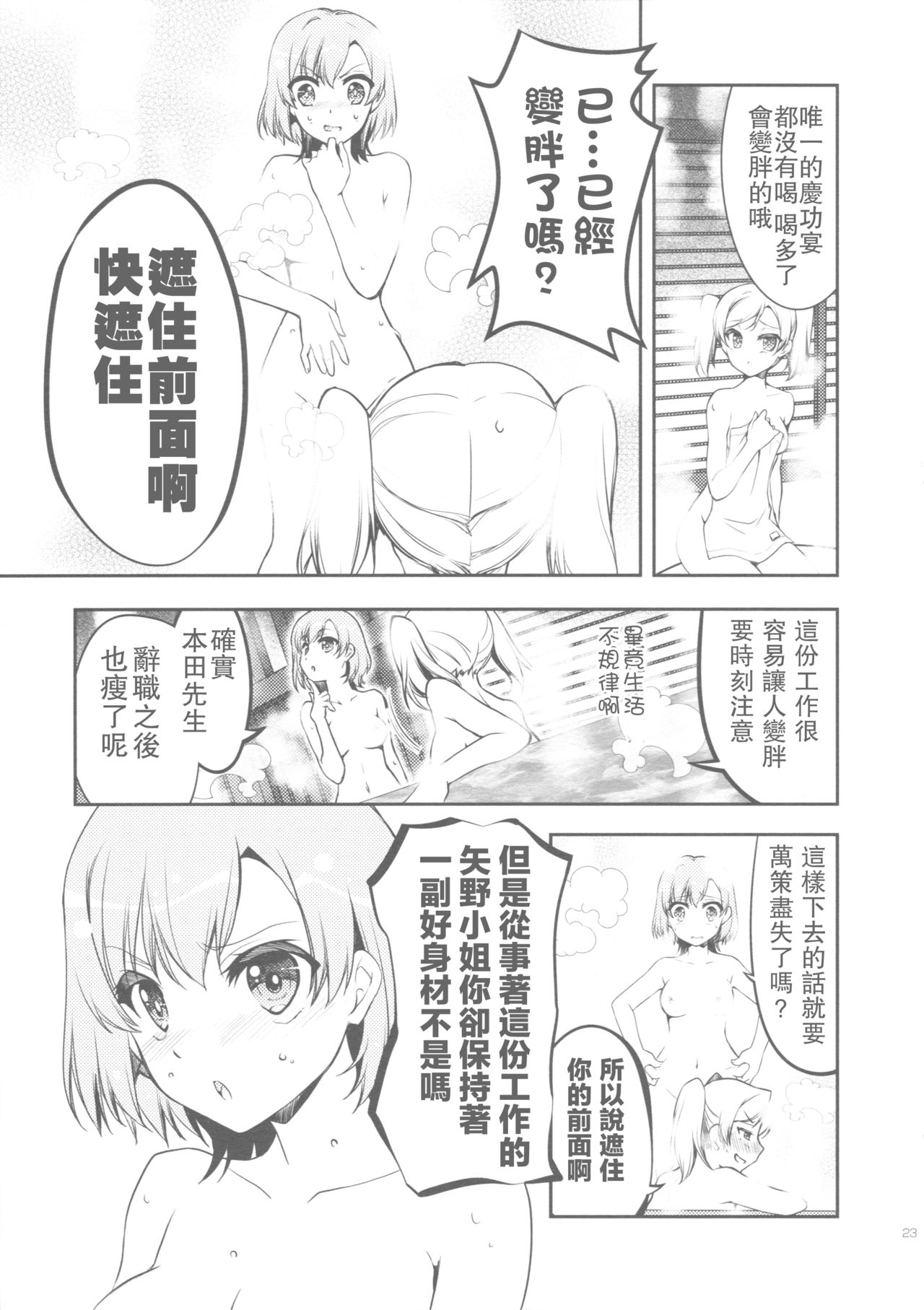 (CSP6) [GUNP (杜講一郎、さくらあかみ)] 生煮えドーナツ (SHIROBAKO) [中国翻訳]