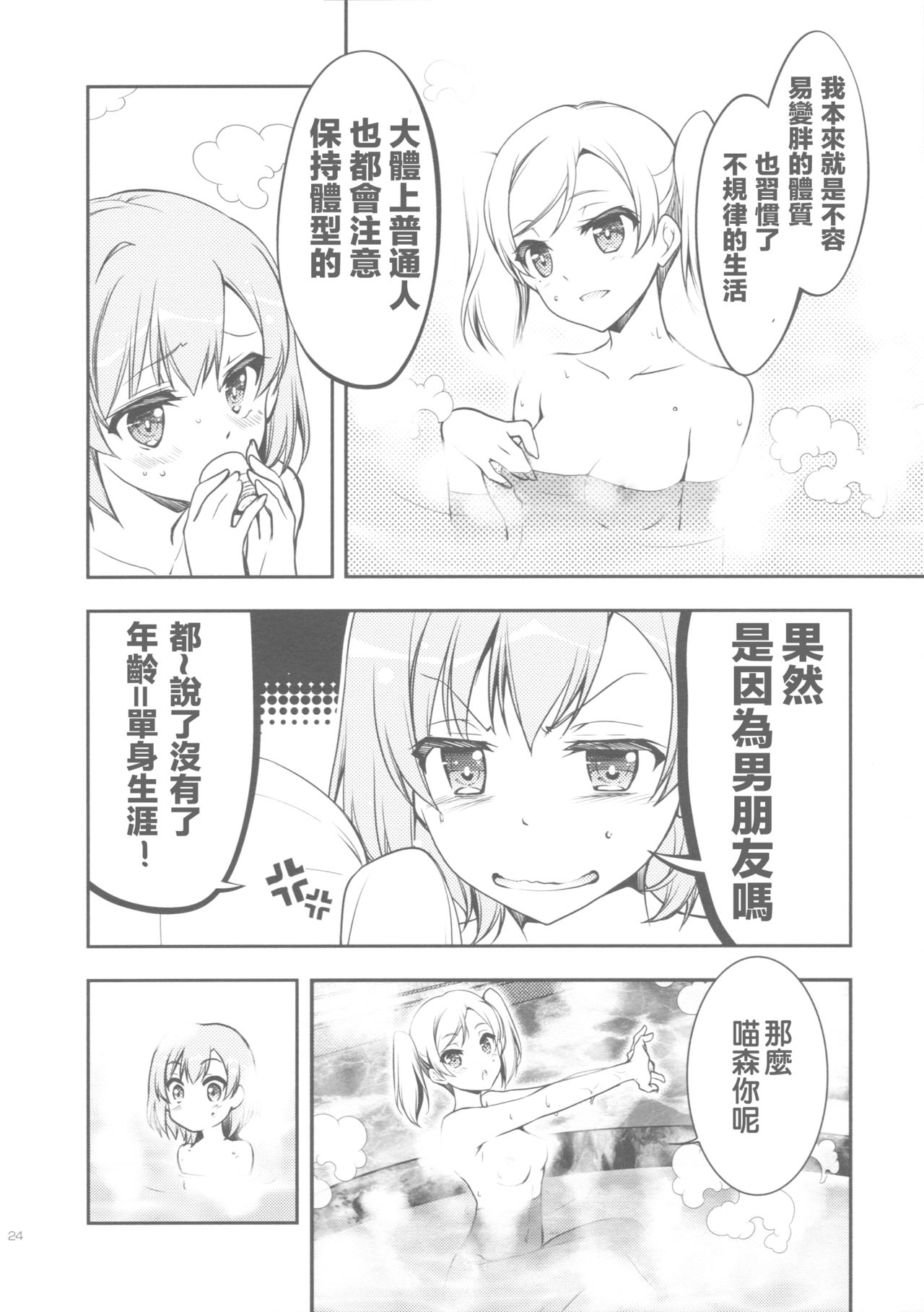 (CSP6) [GUNP (杜講一郎、さくらあかみ)] 生煮えドーナツ (SHIROBAKO) [中国翻訳]