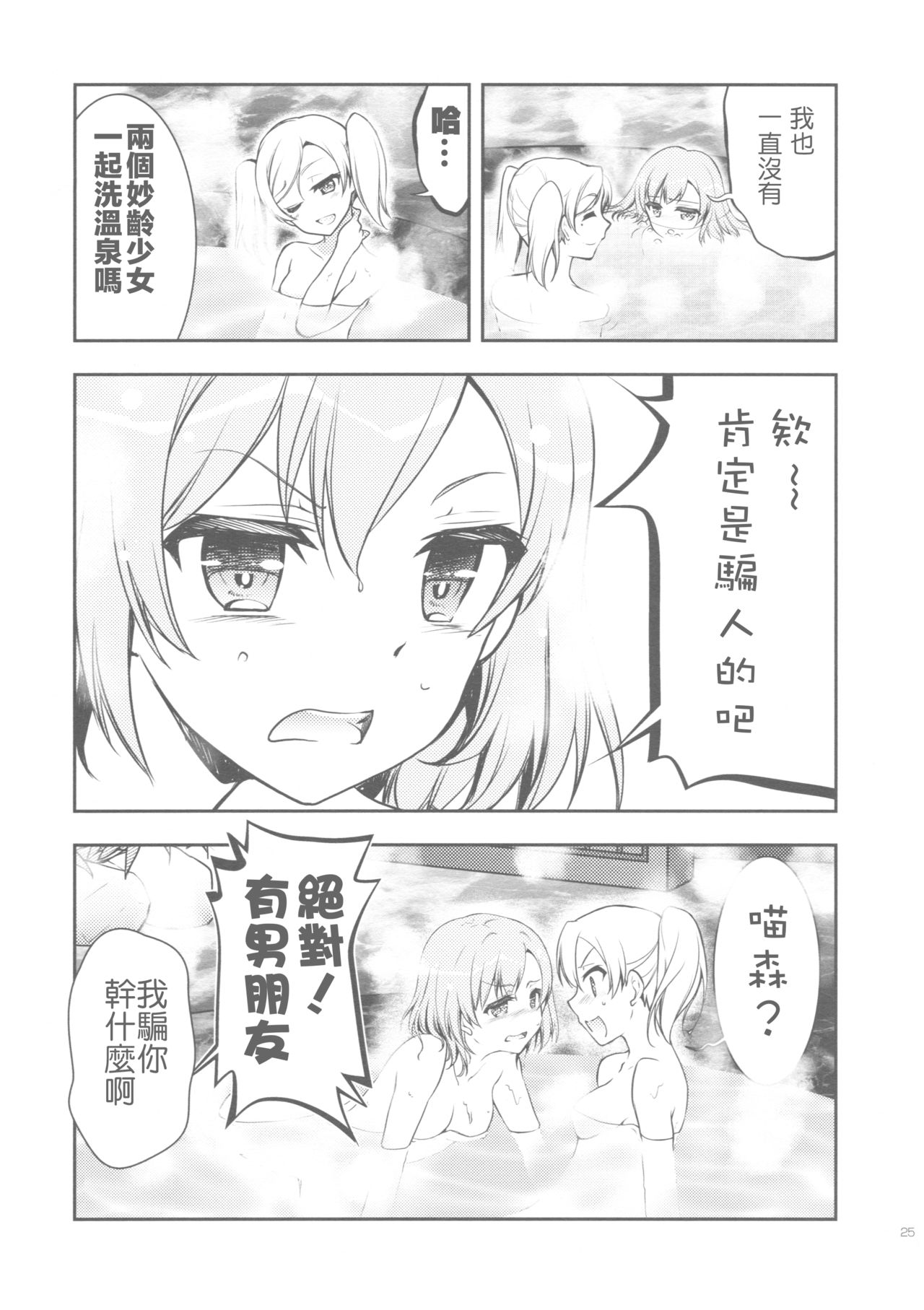 (CSP6) [GUNP (杜講一郎、さくらあかみ)] 生煮えドーナツ (SHIROBAKO) [中国翻訳]