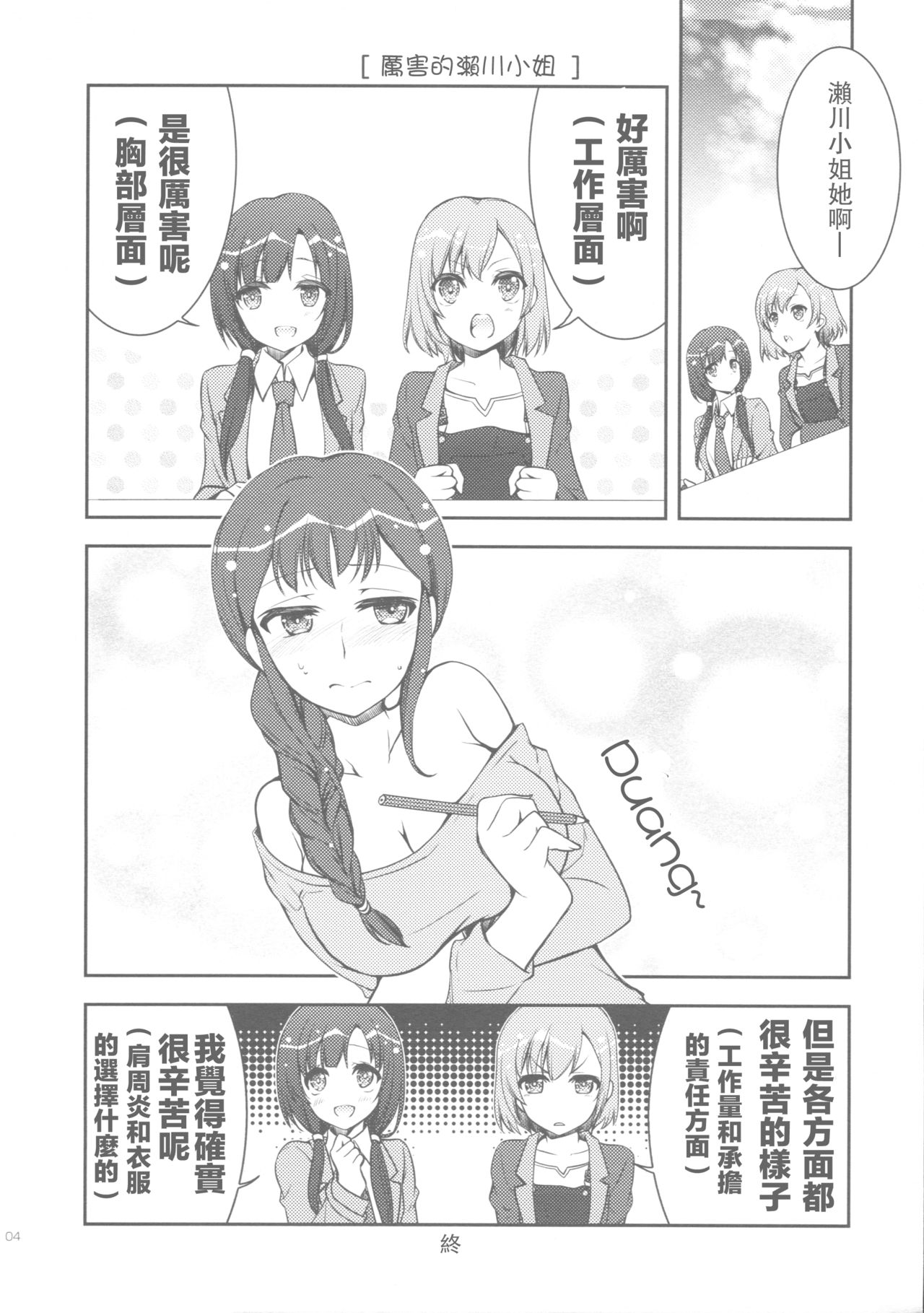 (CSP6) [GUNP (杜講一郎、さくらあかみ)] 生煮えドーナツ (SHIROBAKO) [中国翻訳]