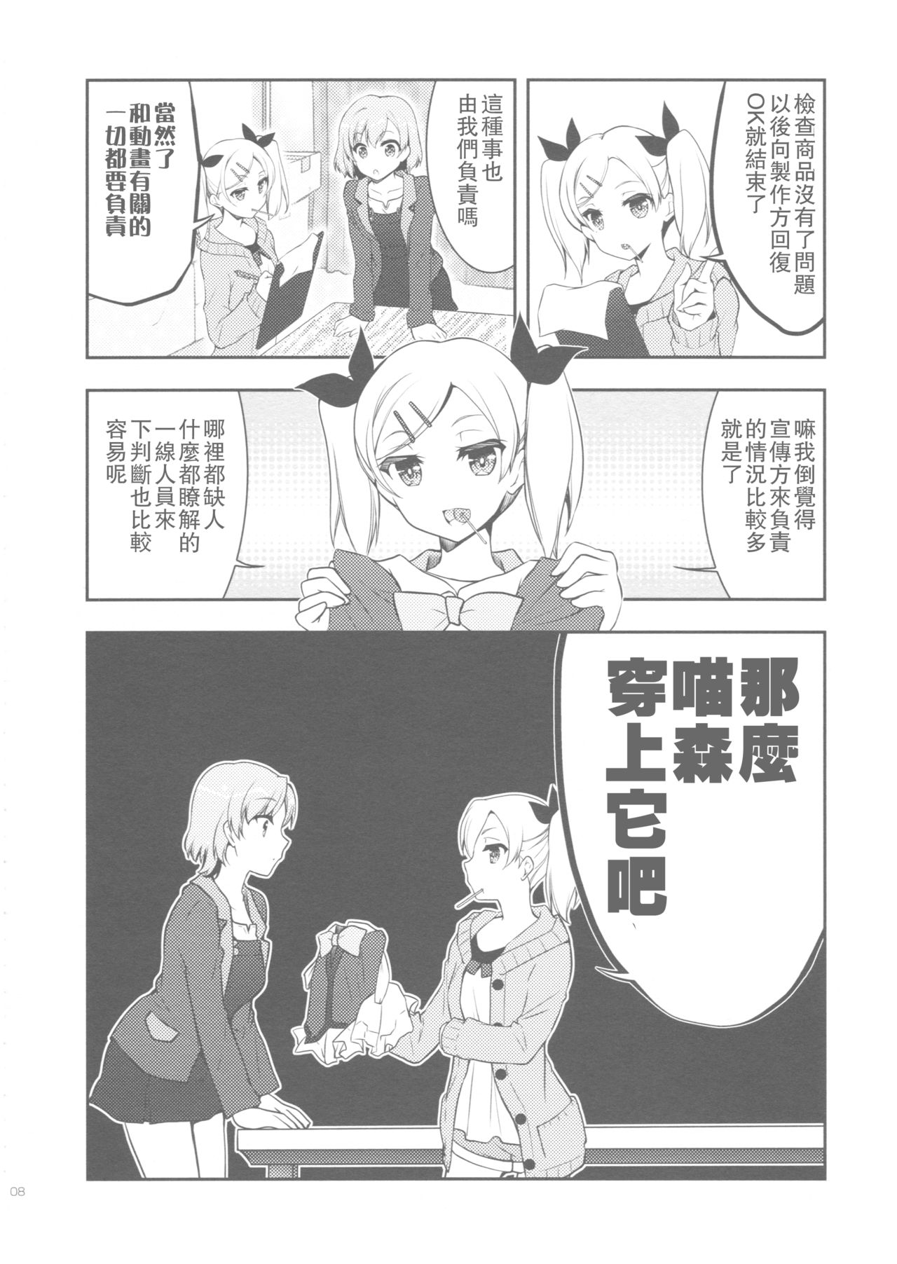 (CSP6) [GUNP (杜講一郎、さくらあかみ)] 生煮えドーナツ (SHIROBAKO) [中国翻訳]