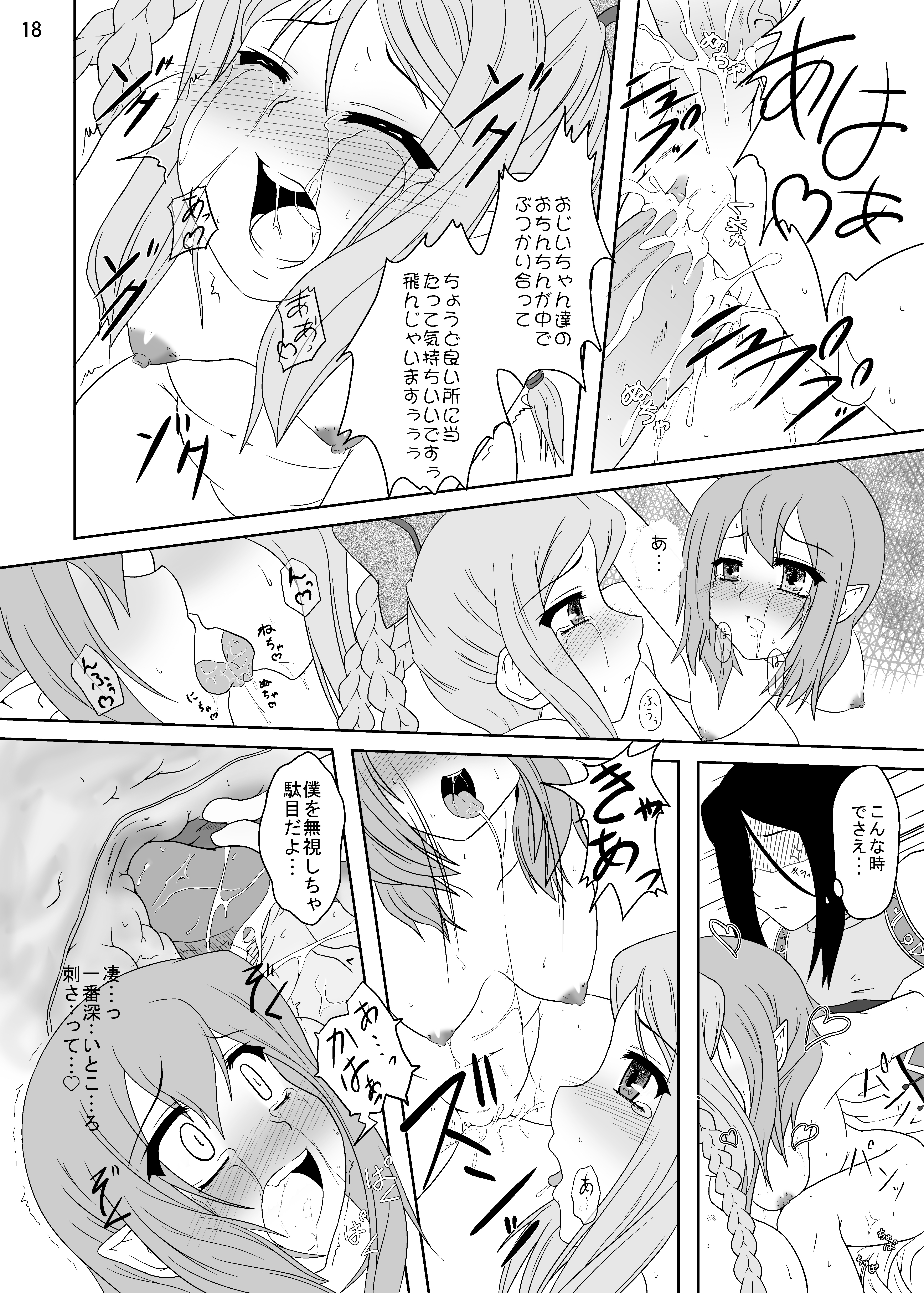 [かめぽてる (戌月ジロウ)] ルンルンFUCKふろんてぃあ (ルーンファクトリー フロンティア ) [DL版]