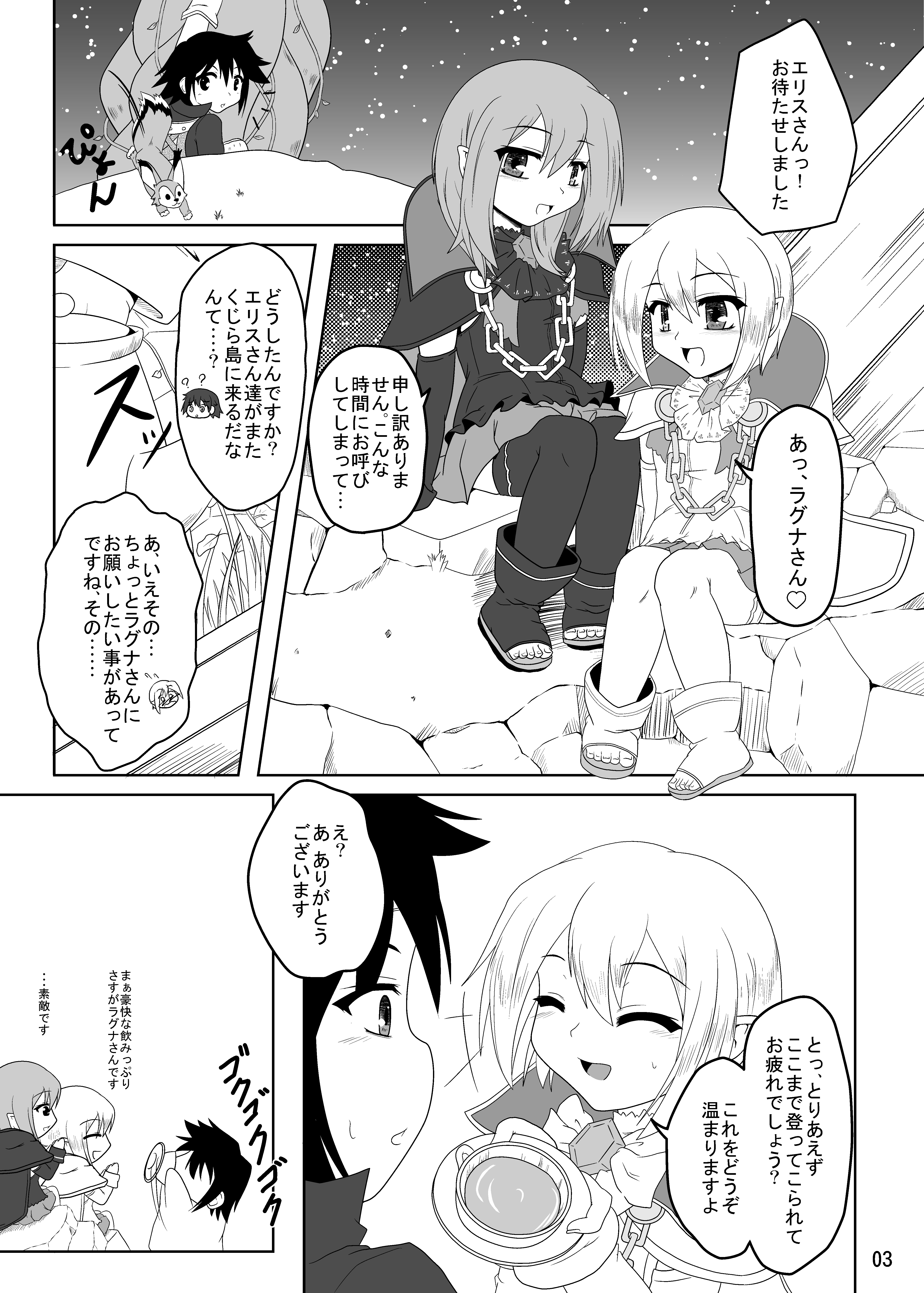 [かめぽてる (戌月ジロウ)] ルンルンFUCKふろんてぃあ (ルーンファクトリー フロンティア ) [DL版]