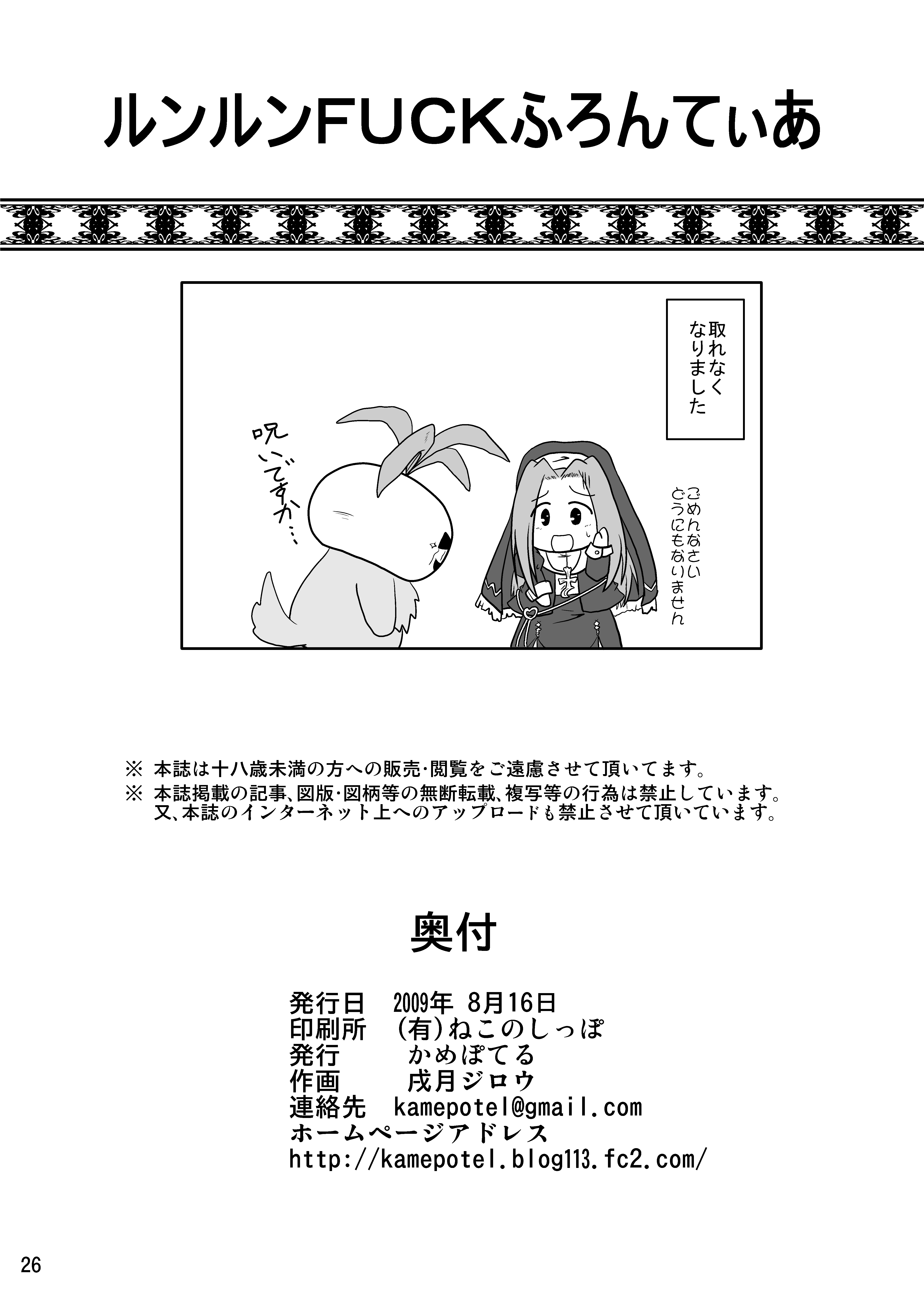 [かめぽてる (戌月ジロウ)] ルンルンFUCKふろんてぃあ (ルーンファクトリー フロンティア ) [DL版]