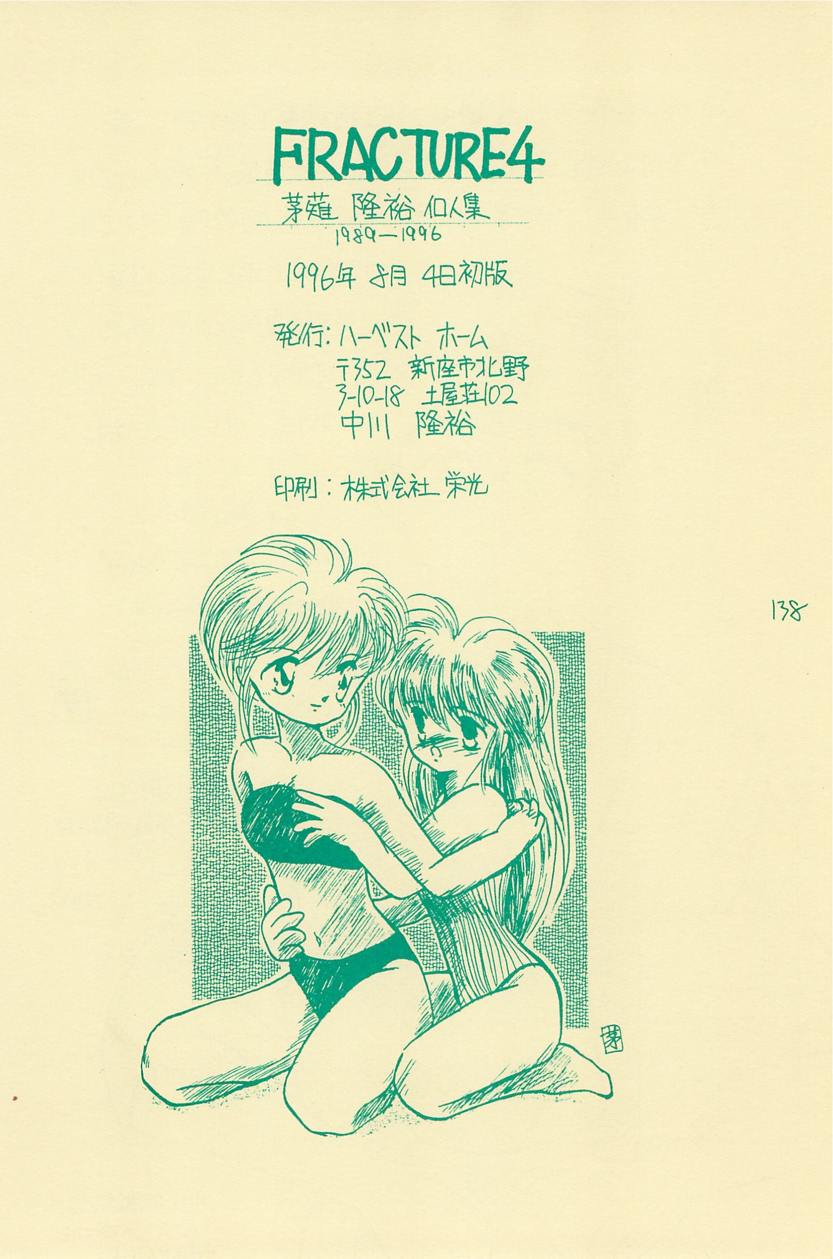 (C50) [ハーベストホーム (茅薙隆裕)] FRACTURE 4