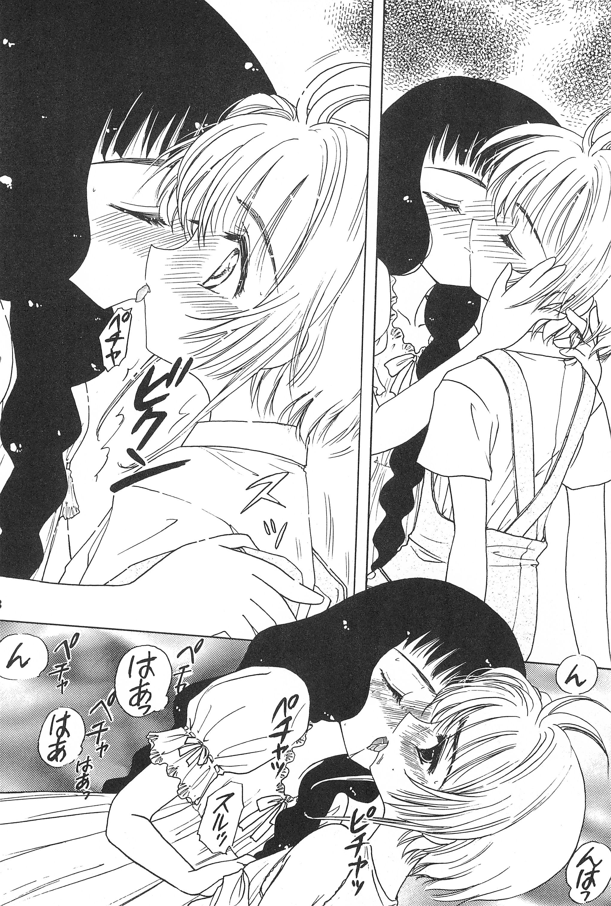 (サンクリ5) [らびっつ (あかつき)] あかつき帝国3 (カードキャプターさくら)