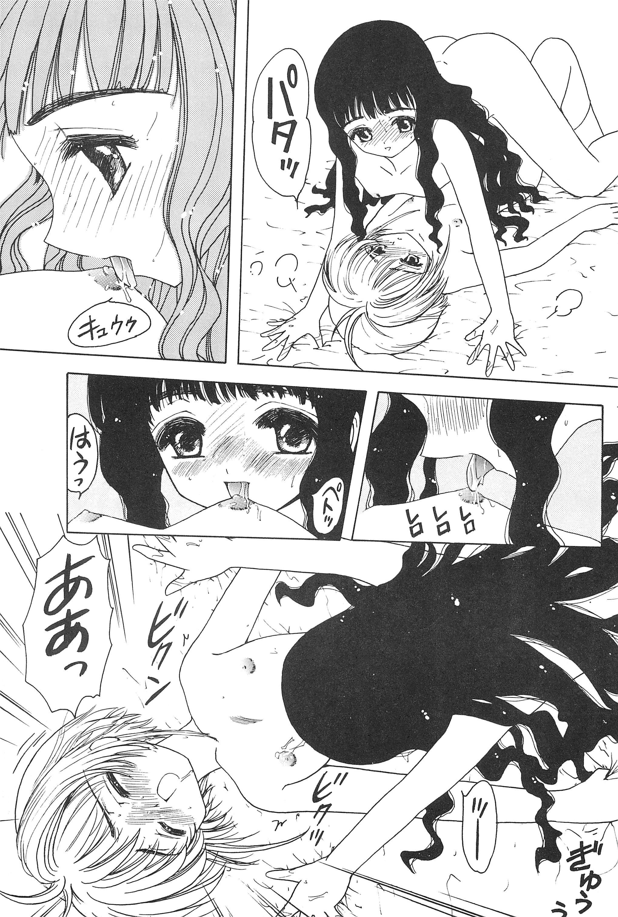 (サンクリ5) [らびっつ (あかつき)] あかつき帝国3 (カードキャプターさくら)