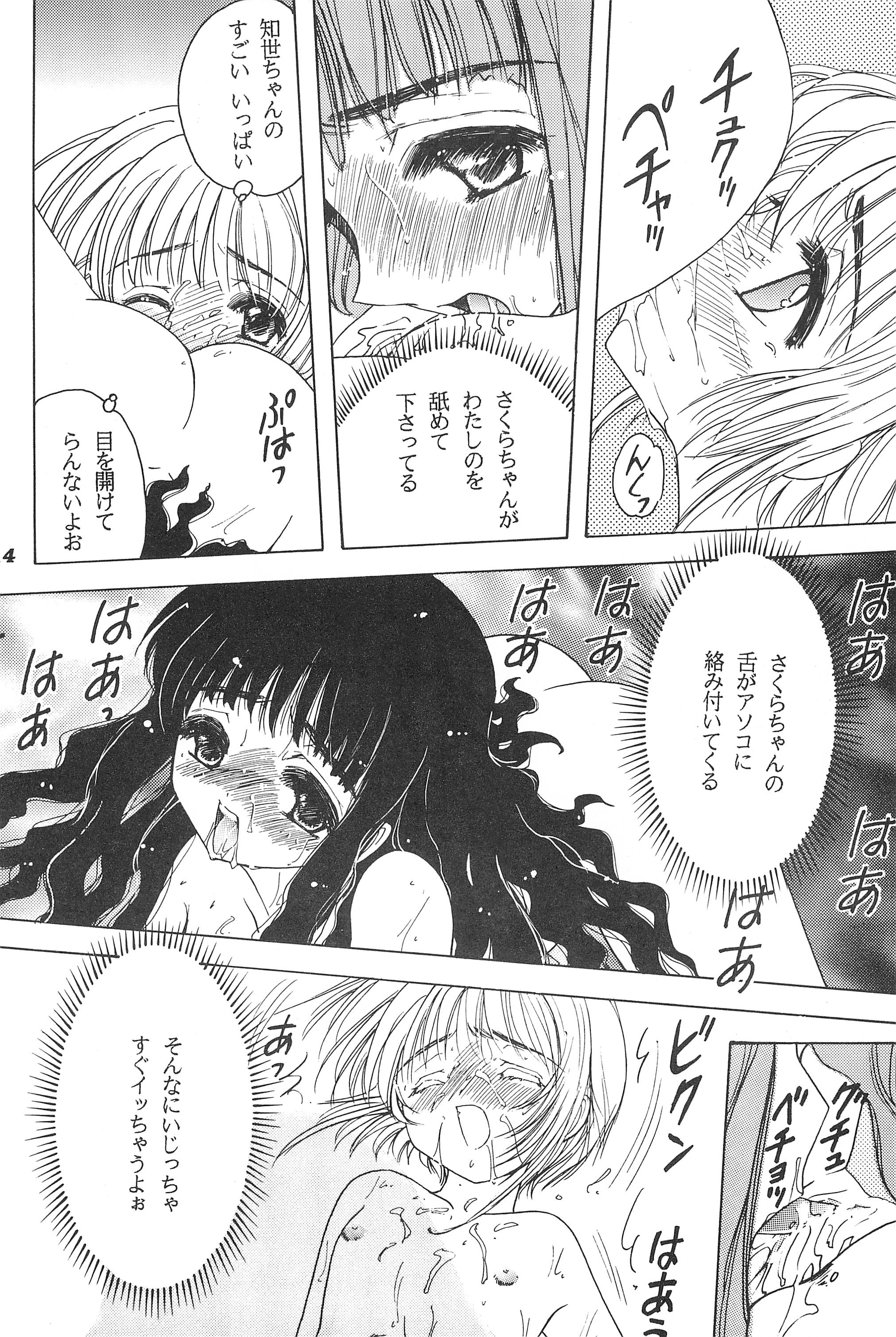 (サンクリ5) [らびっつ (あかつき)] あかつき帝国3 (カードキャプターさくら)