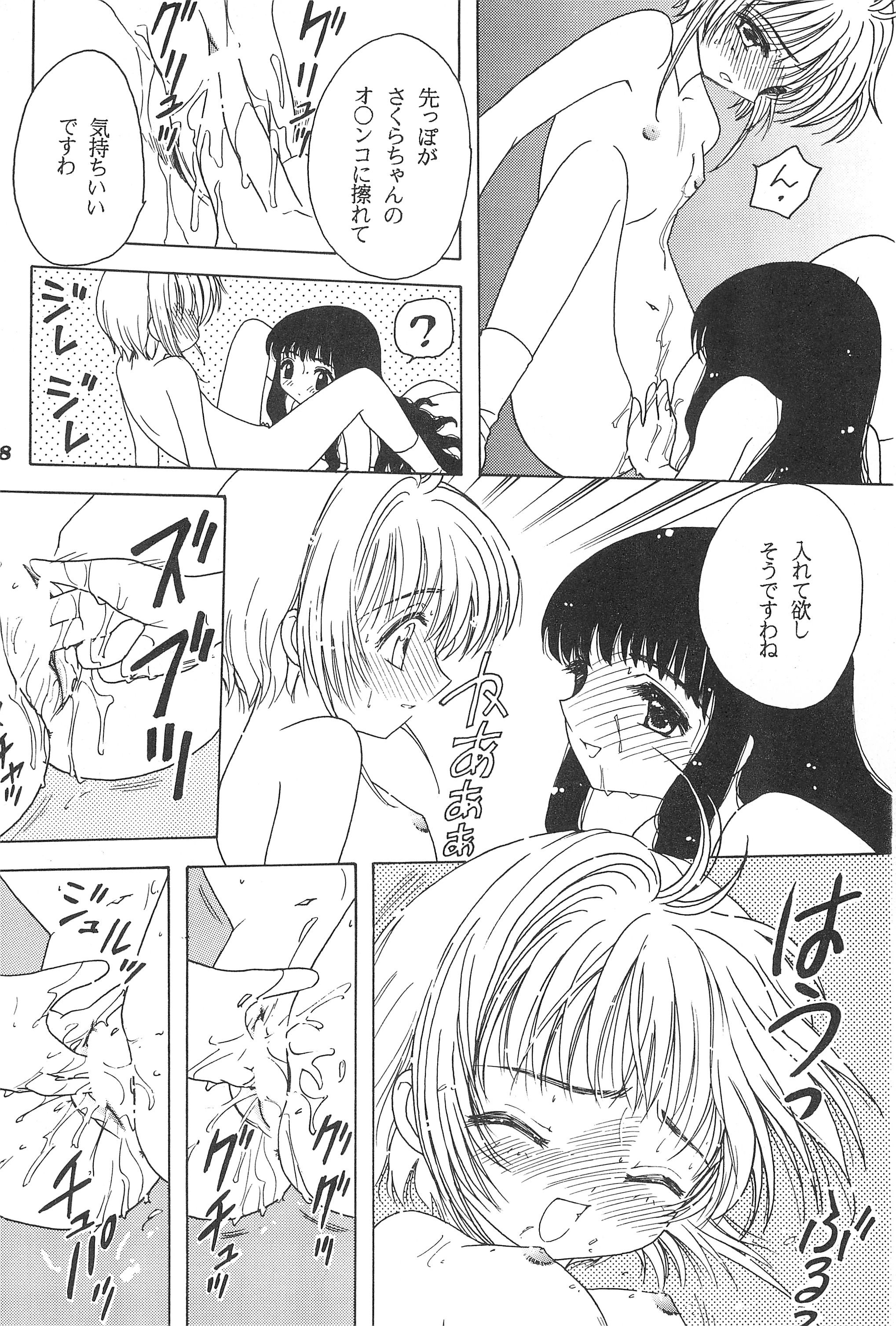 (サンクリ5) [らびっつ (あかつき)] あかつき帝国3 (カードキャプターさくら)