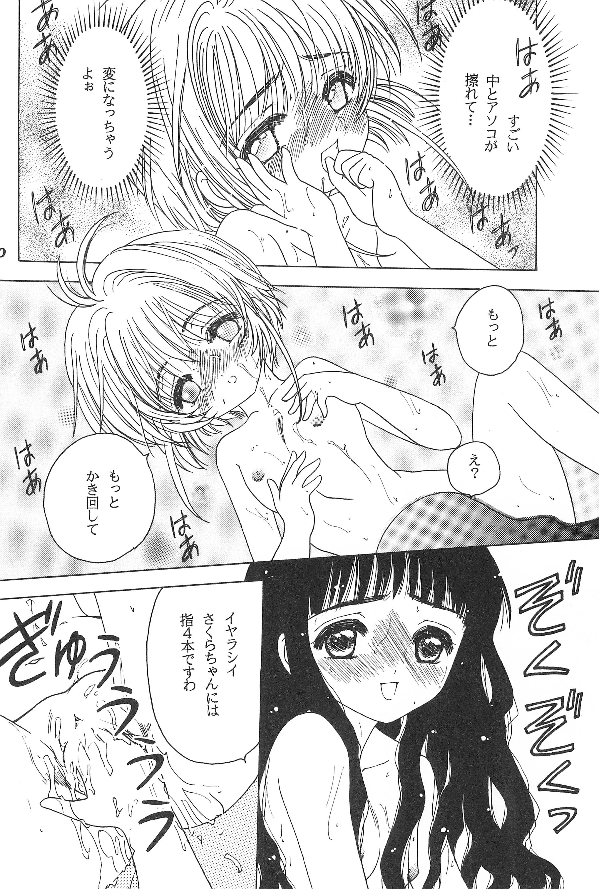 (サンクリ5) [らびっつ (あかつき)] あかつき帝国3 (カードキャプターさくら)