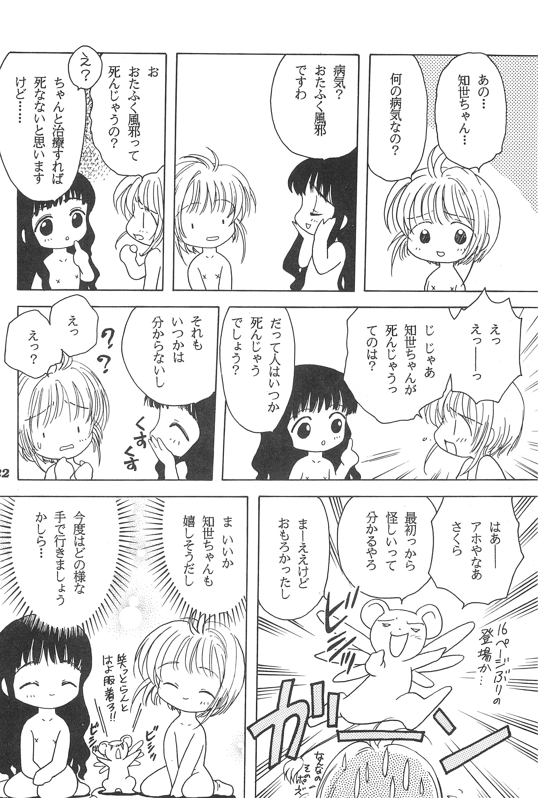 (サンクリ5) [らびっつ (あかつき)] あかつき帝国3 (カードキャプターさくら)