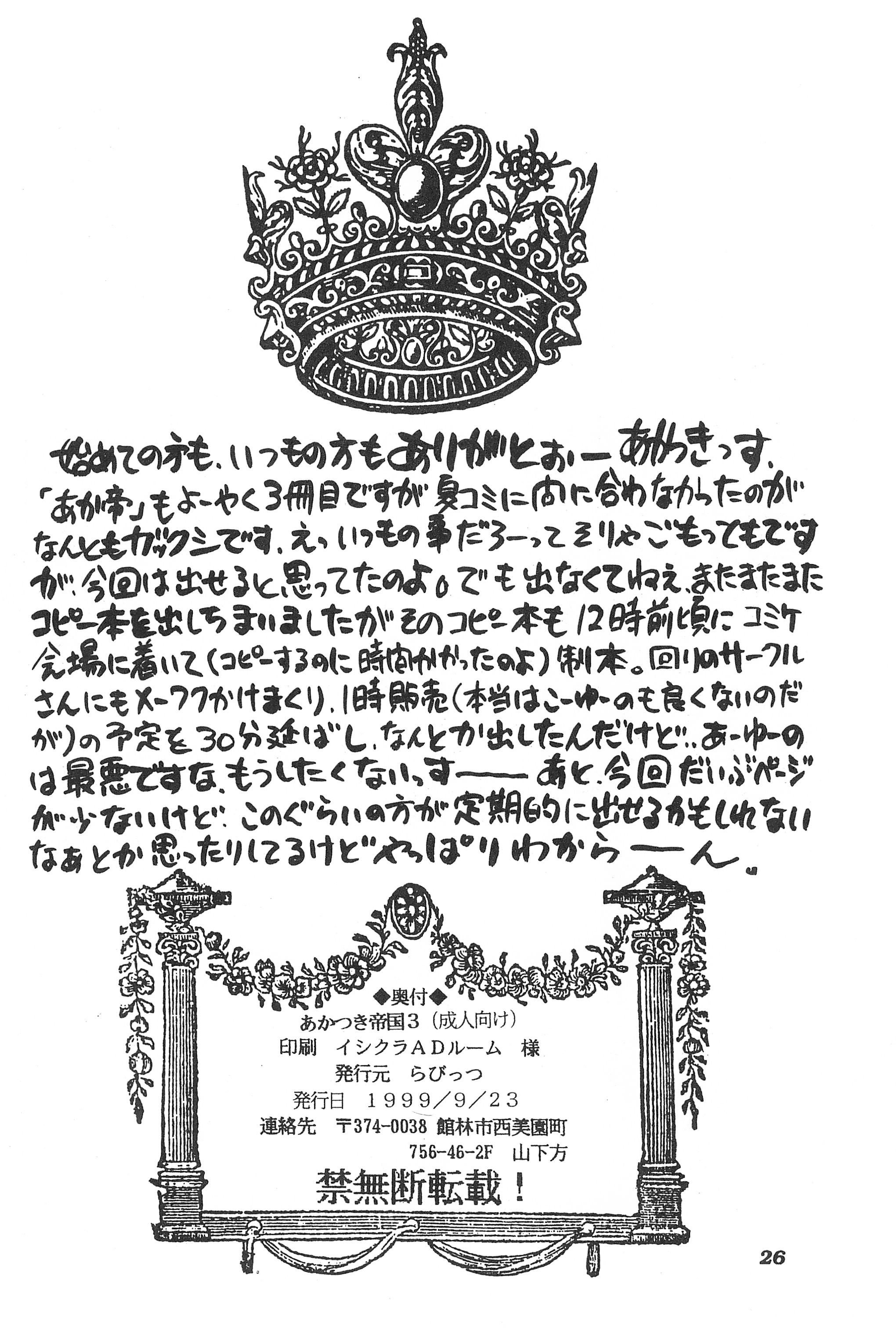 (サンクリ5) [らびっつ (あかつき)] あかつき帝国3 (カードキャプターさくら)