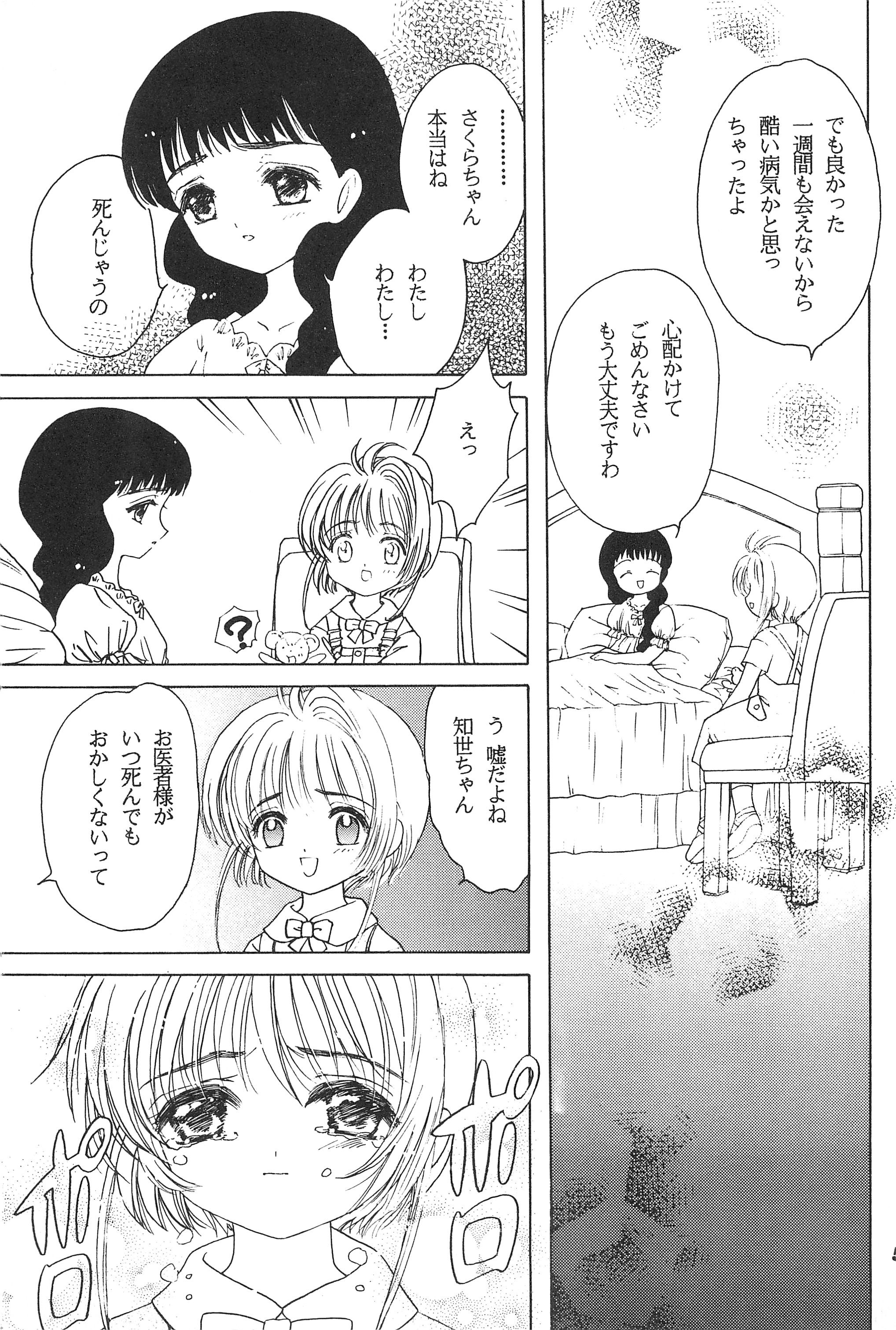 (サンクリ5) [らびっつ (あかつき)] あかつき帝国3 (カードキャプターさくら)