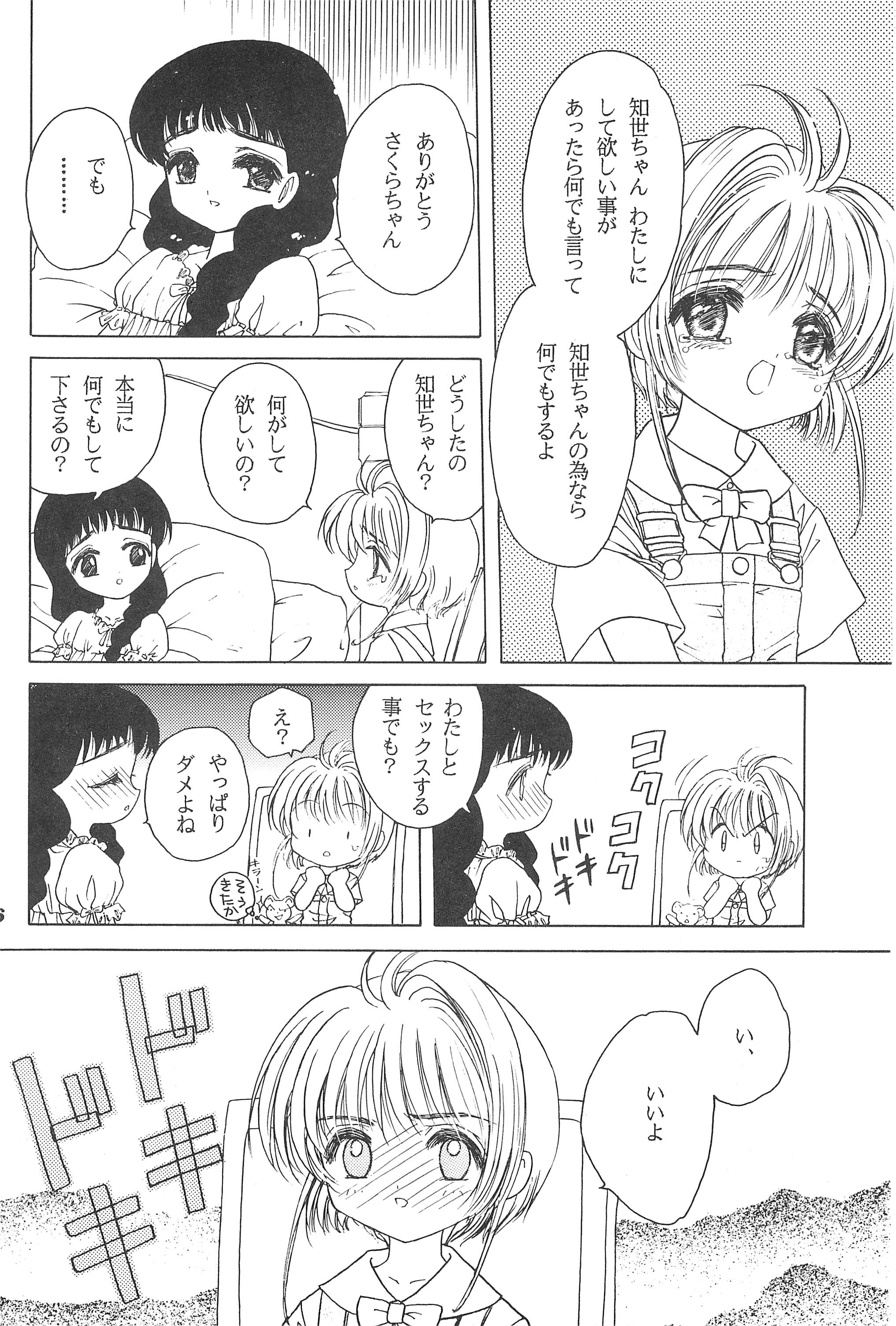 (サンクリ5) [らびっつ (あかつき)] あかつき帝国3 (カードキャプターさくら)