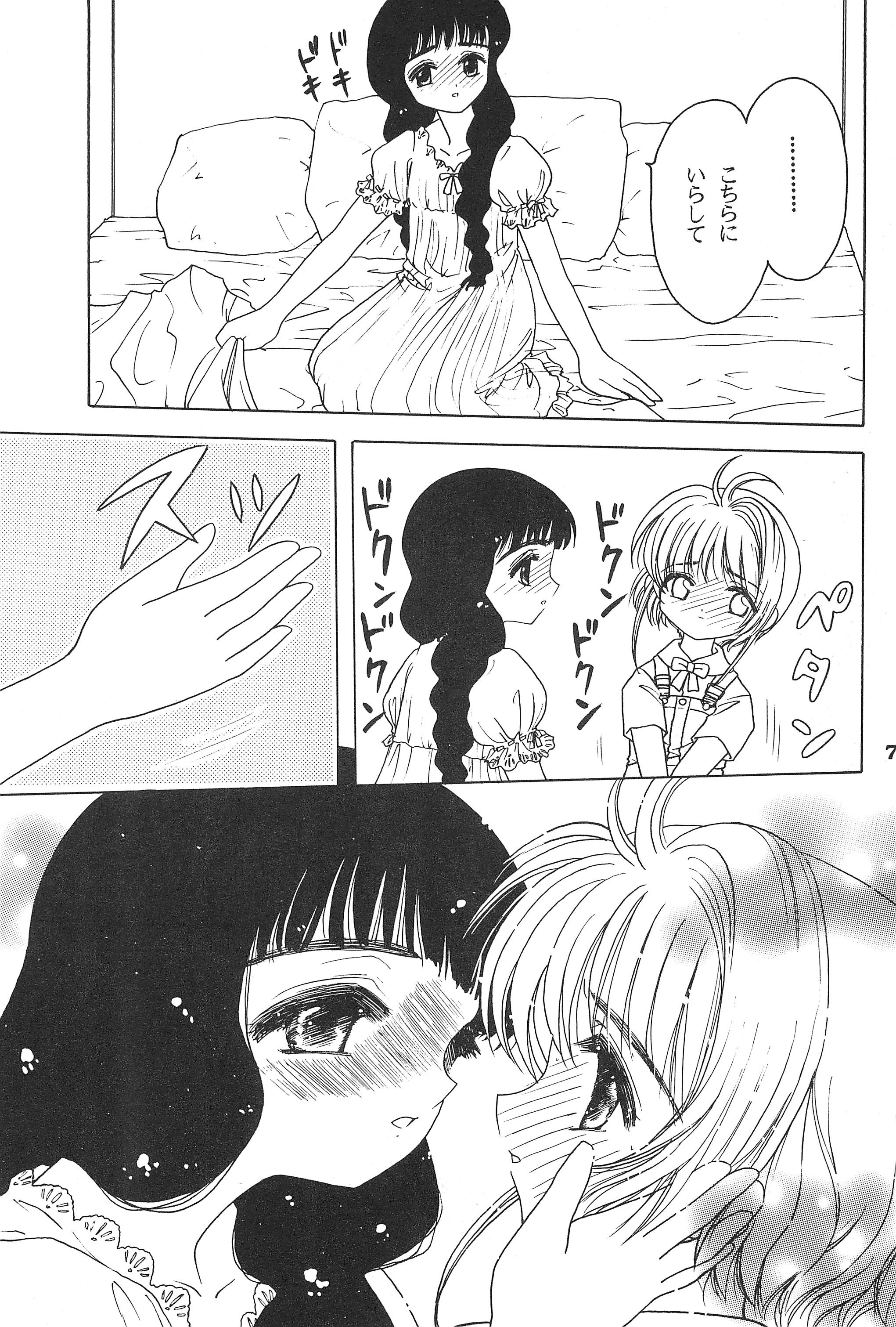 (サンクリ5) [らびっつ (あかつき)] あかつき帝国3 (カードキャプターさくら)