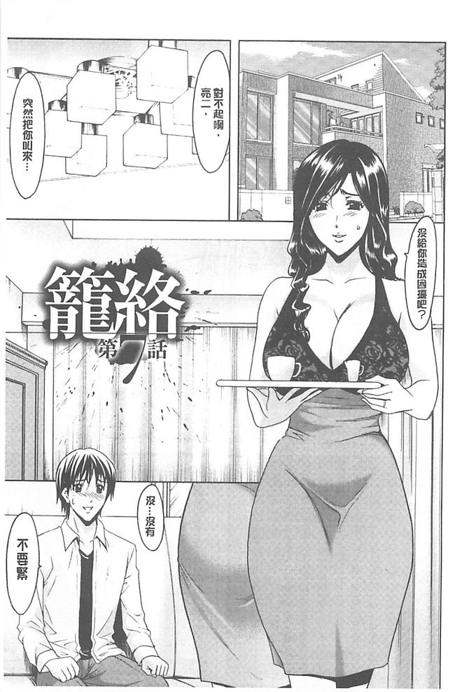 [星野竜一] 婬堕の罠 [中国翻訳]