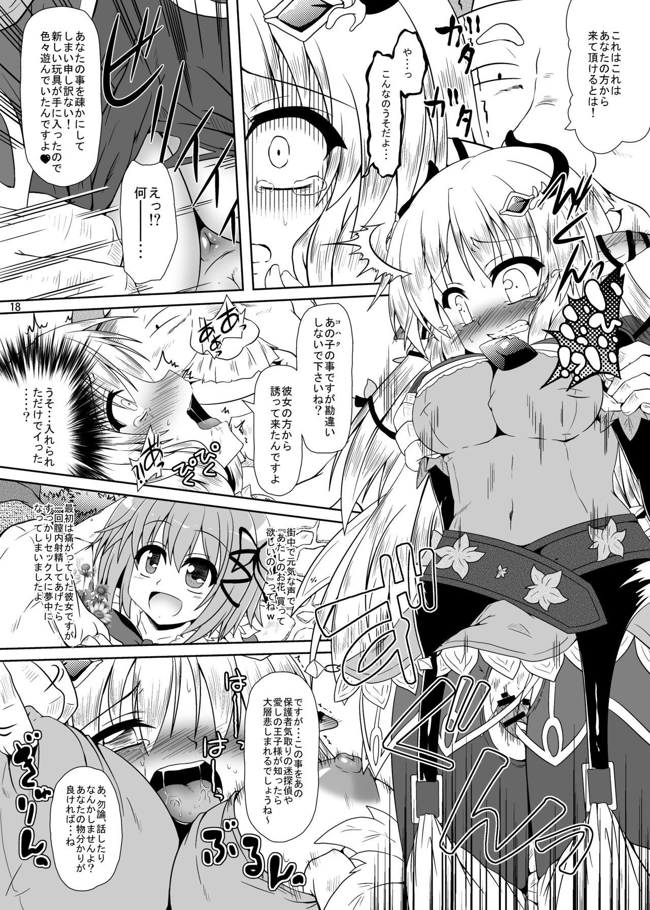 [かめぽてる (戌月ジロウ)] ルンルンFUCKぶらぼ~!! (ルーンファクトリー 4) [DL版]