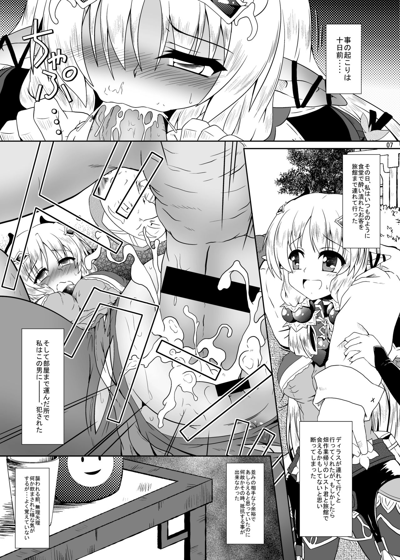 [かめぽてる (戌月ジロウ)] ルンルンFUCKぶらぼ~!! (ルーンファクトリー 4) [DL版]