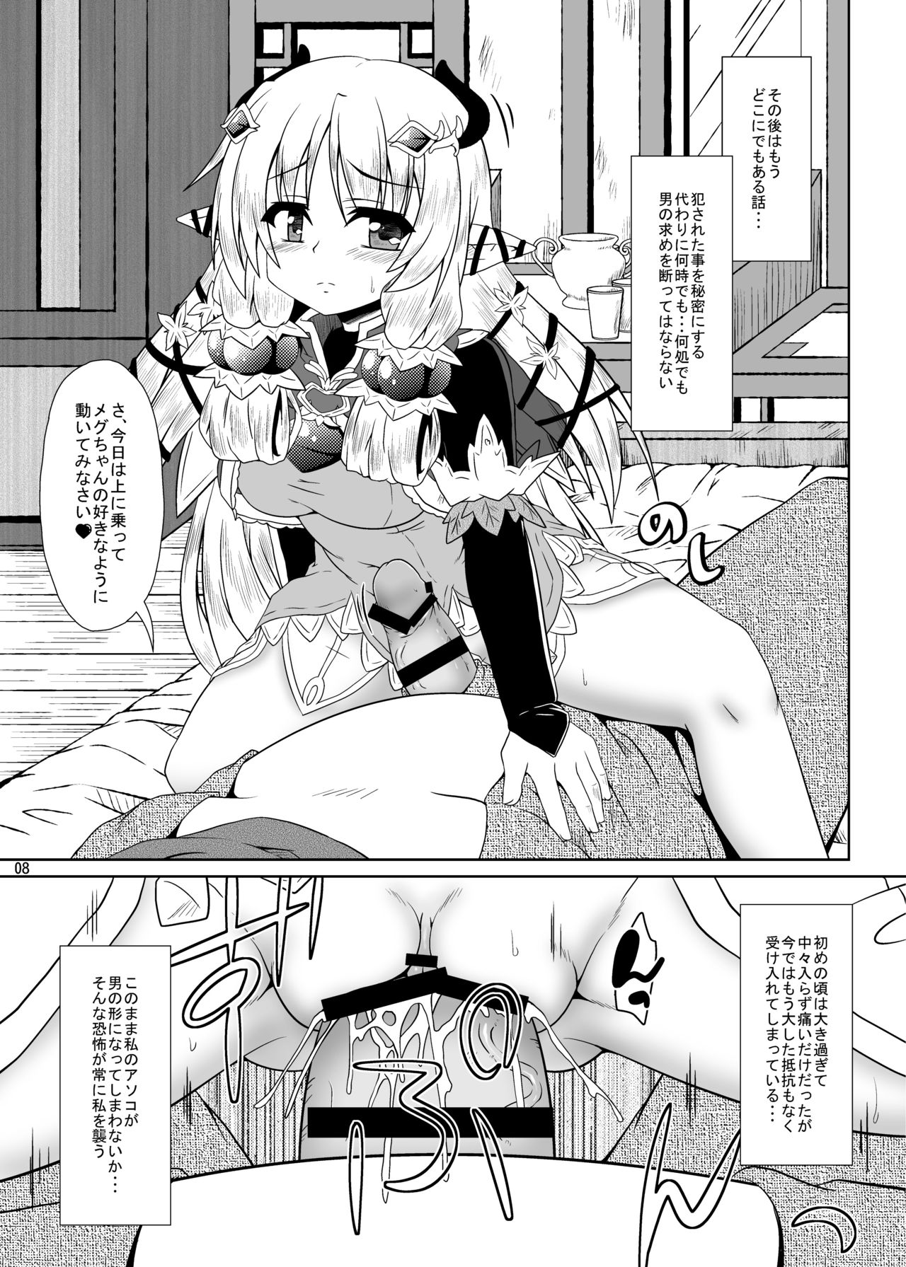 [かめぽてる (戌月ジロウ)] ルンルンFUCKぶらぼ~!! (ルーンファクトリー 4) [DL版]