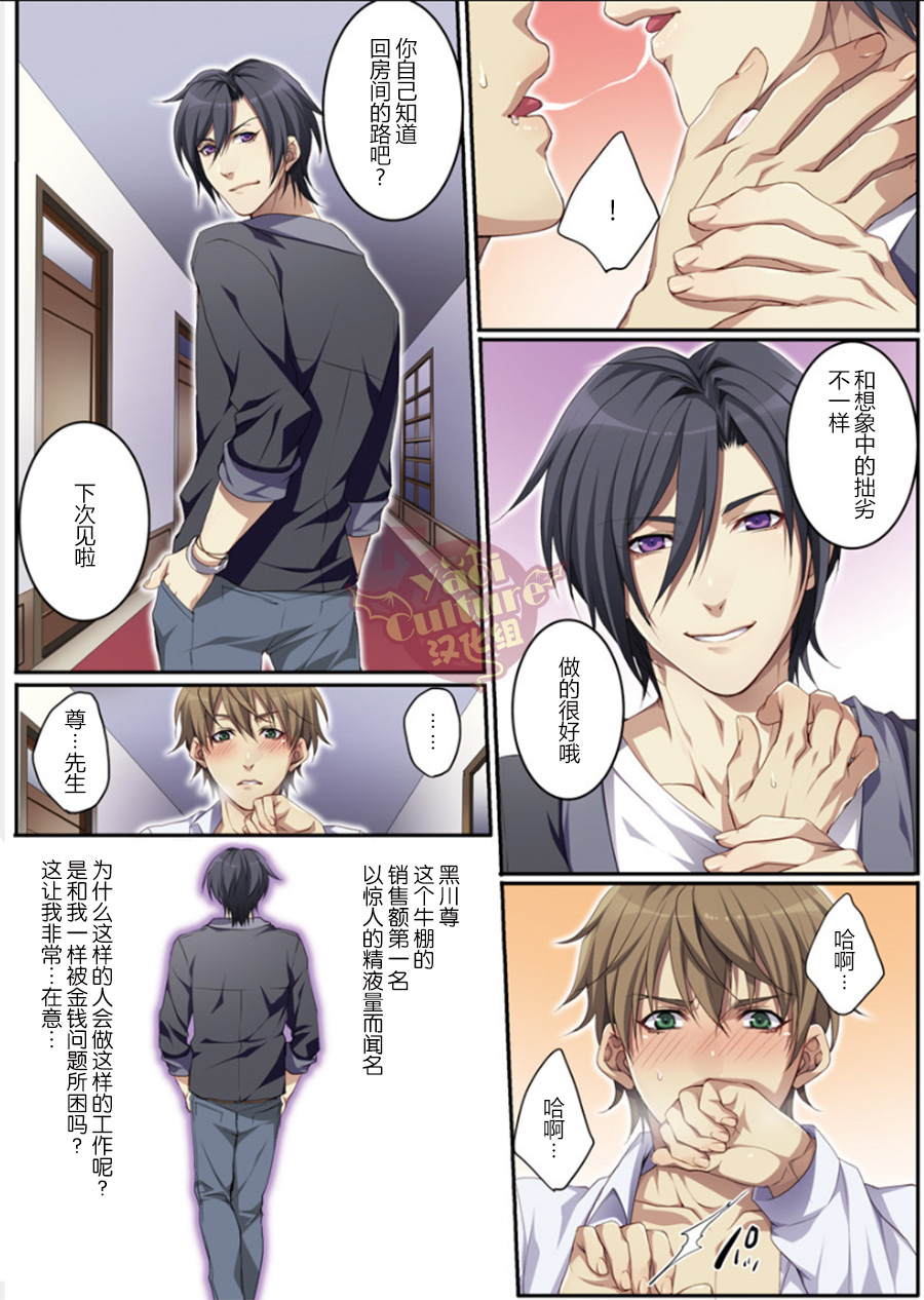 [オスちち☆801 (カイリ)] 牧場で搾乳体験 [中国翻訳]