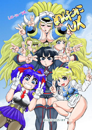 [せいしめんたい (しょーりゅーぺん)] めんたみこUX (スーパーロボット大戦UX)