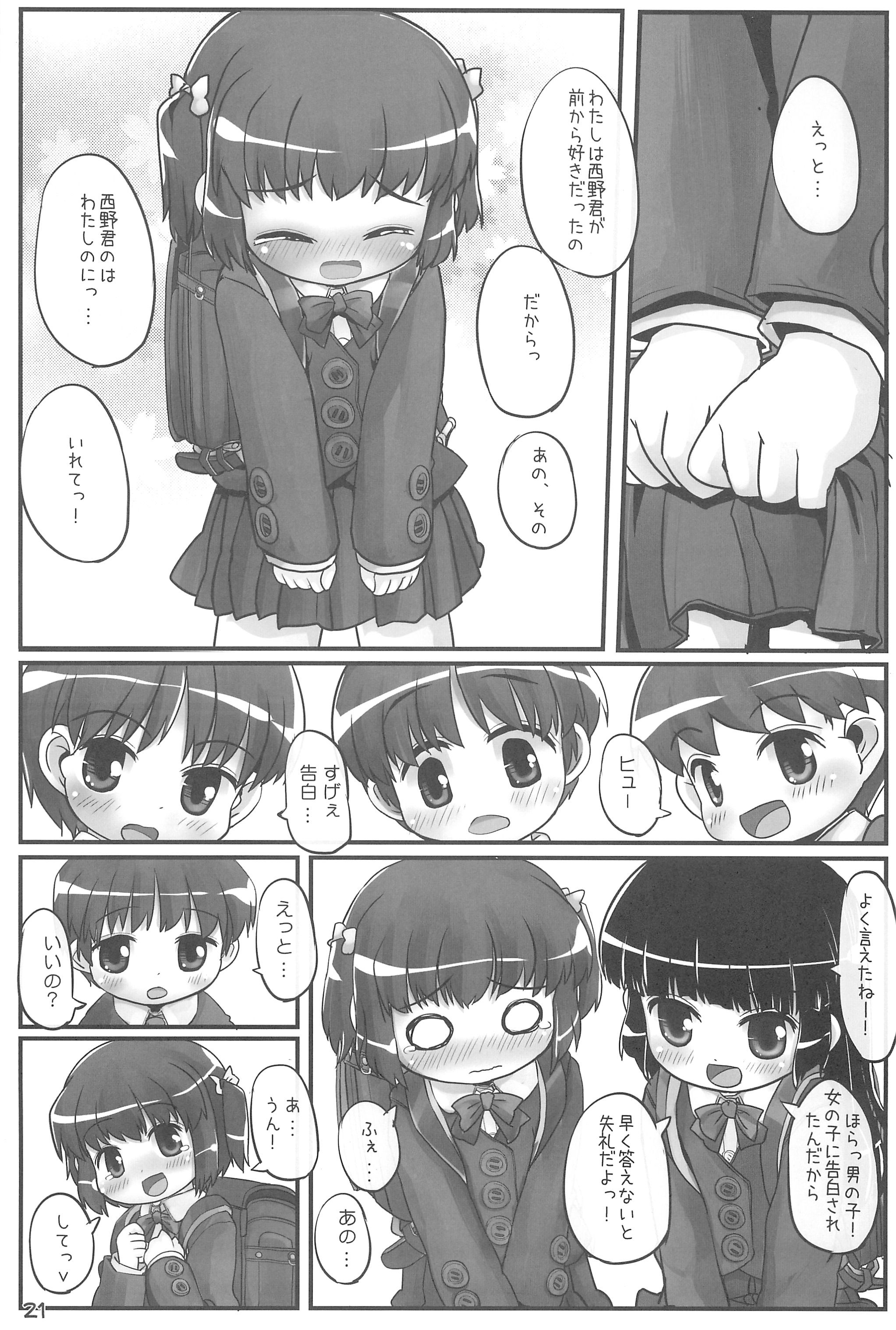 (C79) [とりぷるぴんち! (ひかみいずと)] きょーしつあふたーすくーる