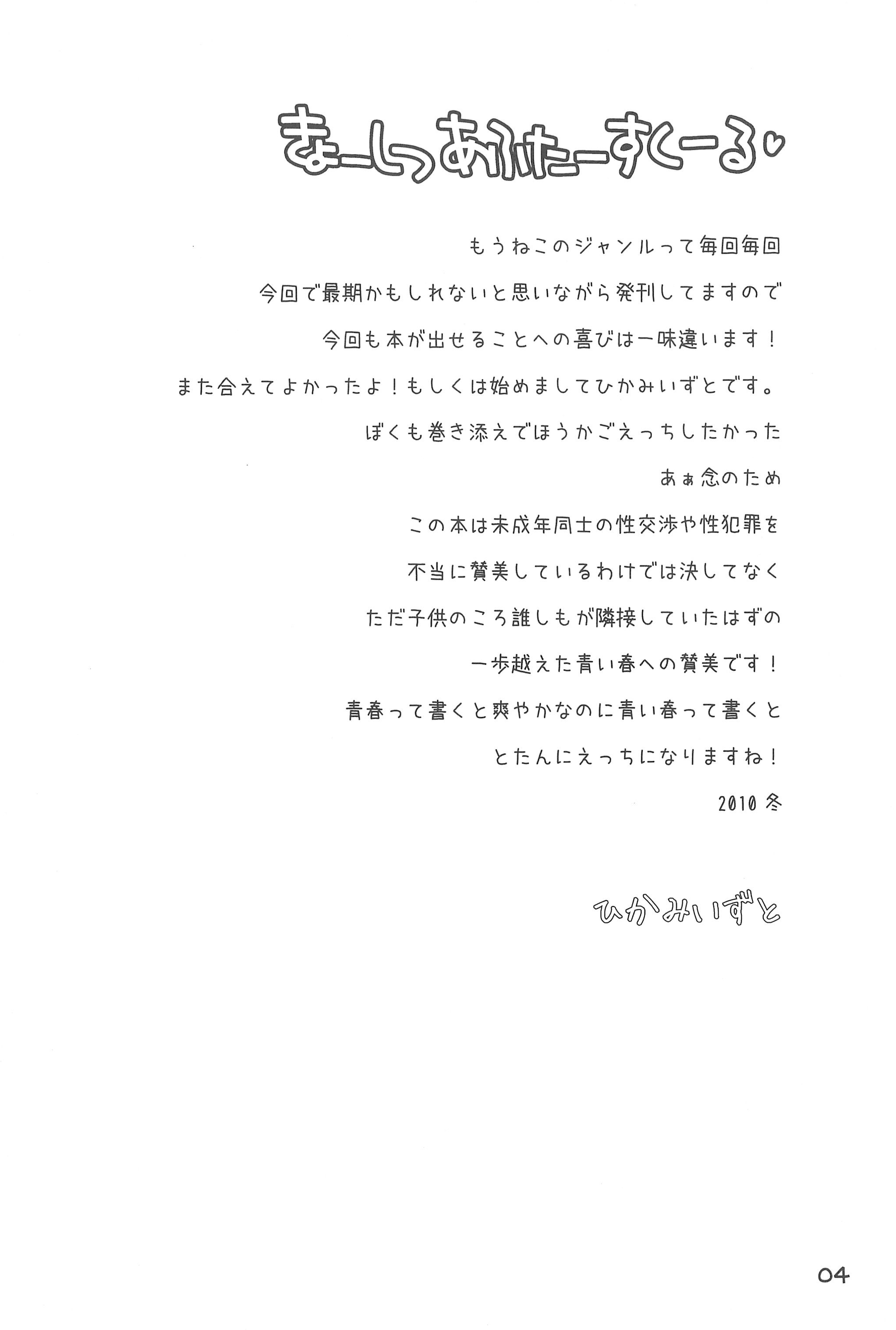 (C79) [とりぷるぴんち! (ひかみいずと)] きょーしつあふたーすくーる