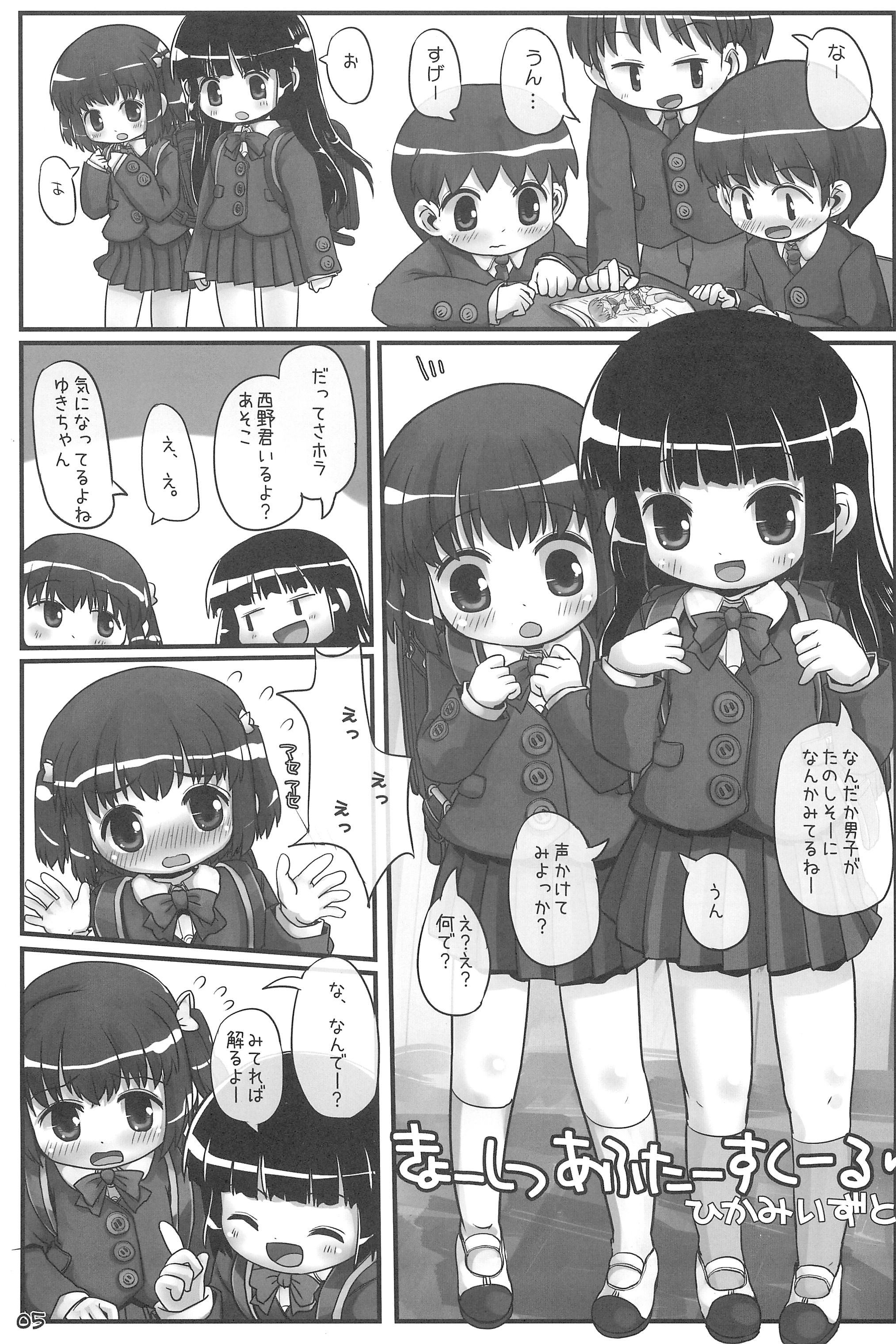 (C79) [とりぷるぴんち! (ひかみいずと)] きょーしつあふたーすくーる