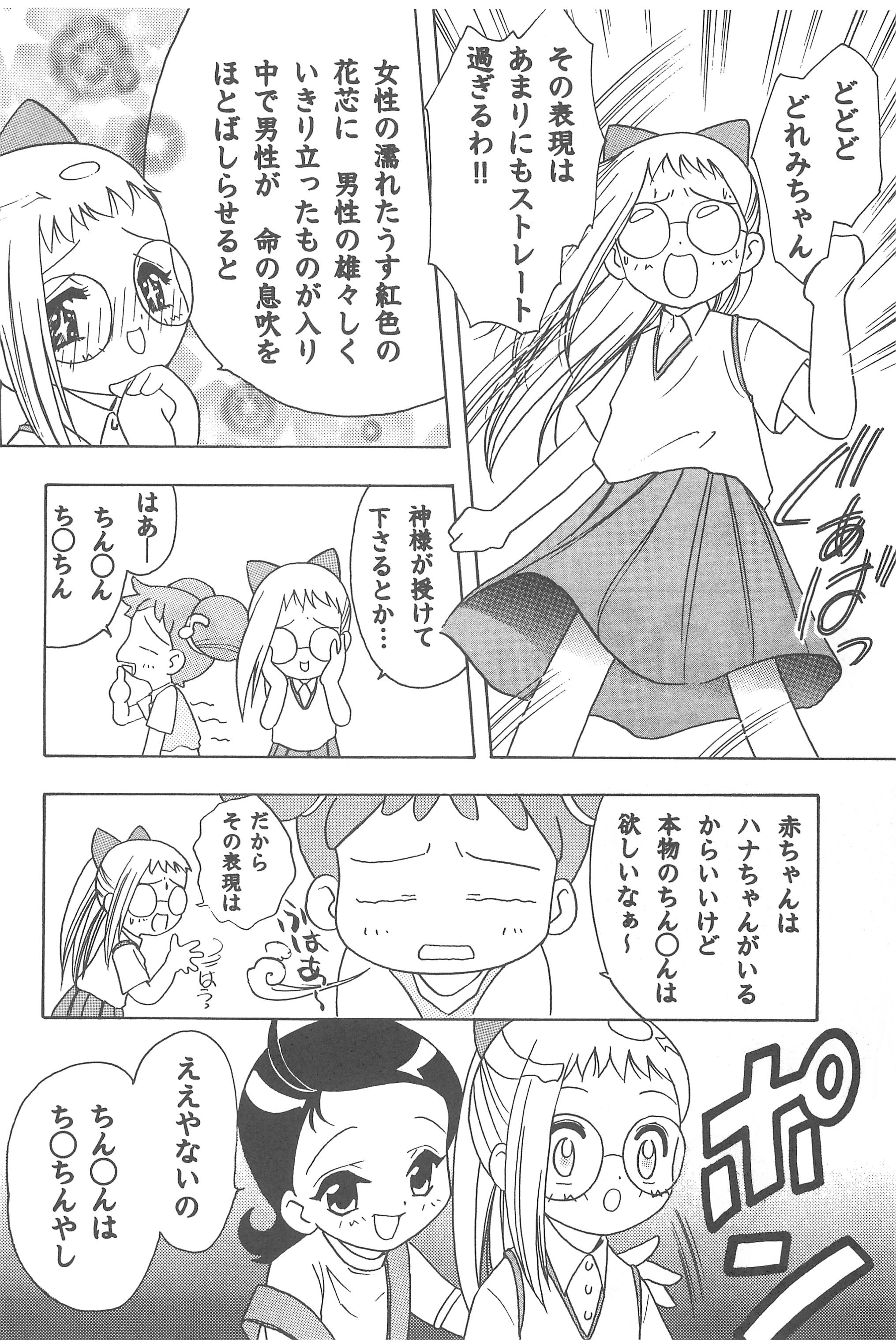 (C74) [らびっつ (山下正浩、あかつき)] むかつき帝国 総集編 (おジャ魔女どれみ)