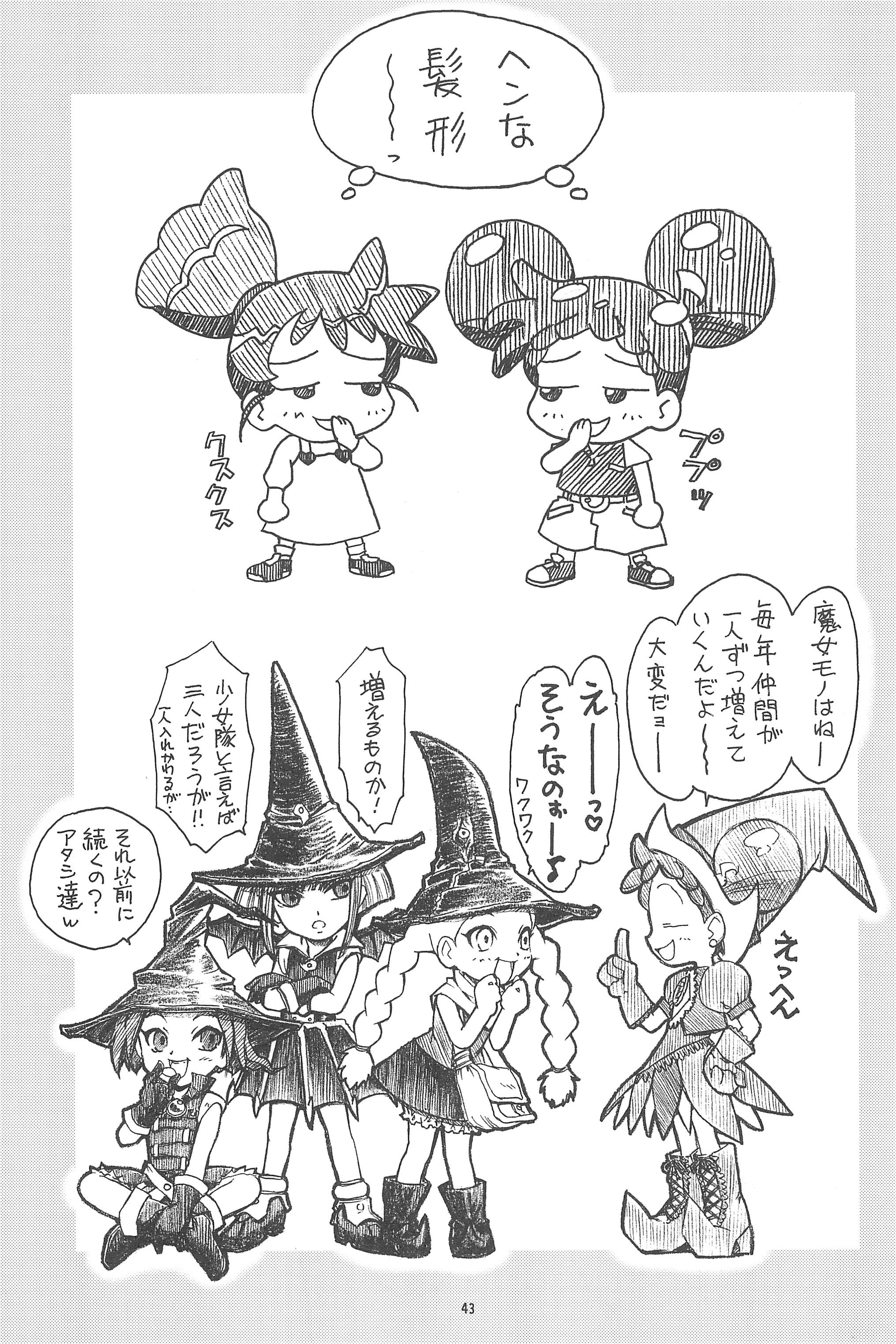 (C74) [らびっつ (山下正浩、あかつき)] むかつき帝国 総集編 (おジャ魔女どれみ)