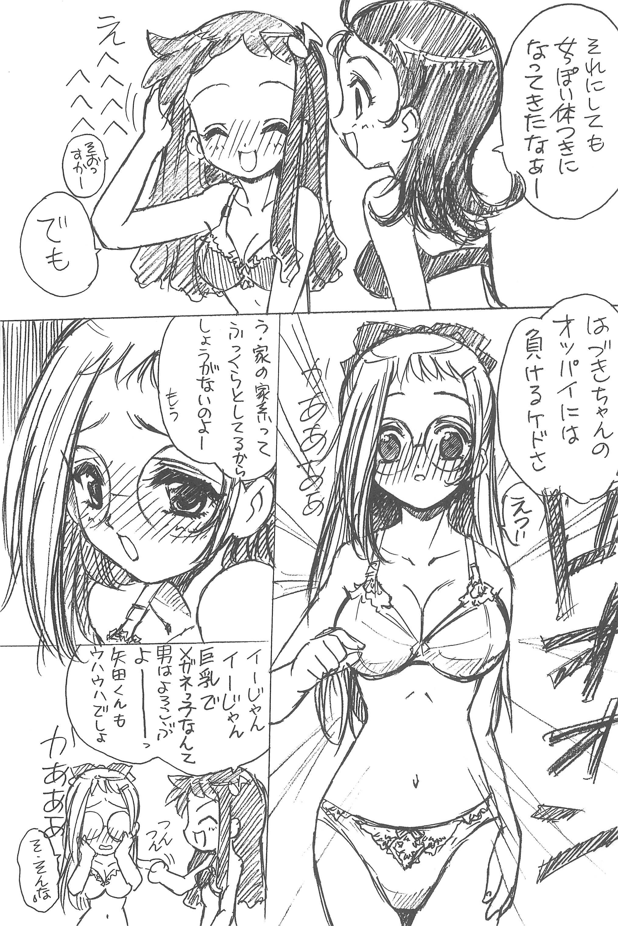 (C74) [らびっつ (山下正浩、あかつき)] むかつき帝国 総集編 (おジャ魔女どれみ)