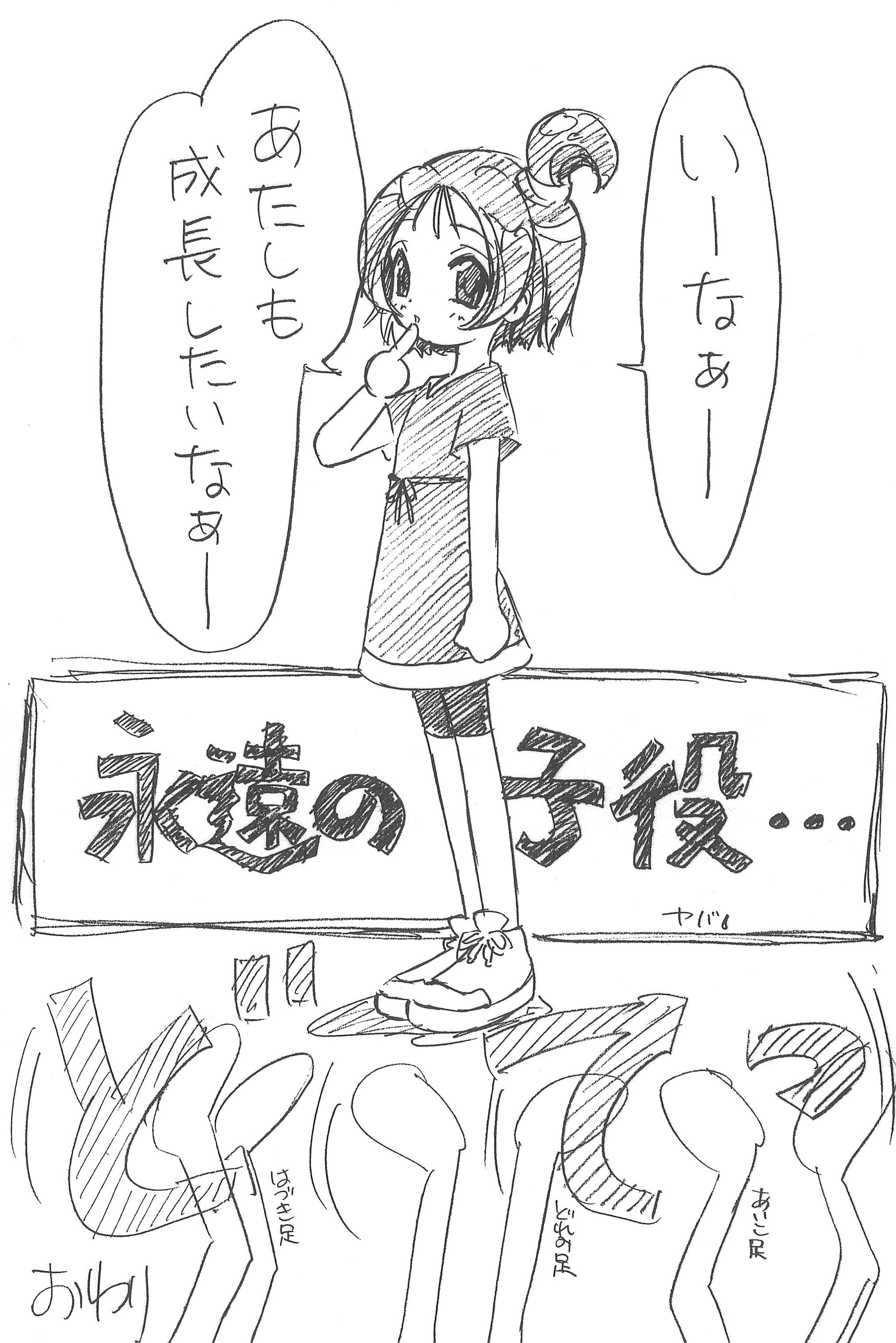 (C74) [らびっつ (山下正浩、あかつき)] むかつき帝国 総集編 (おジャ魔女どれみ)