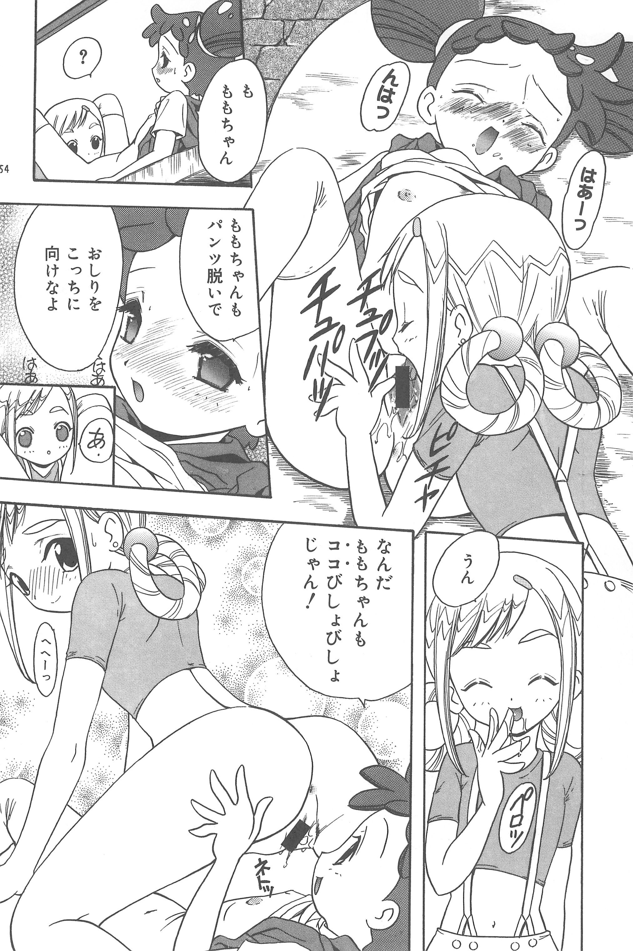 (C74) [らびっつ (山下正浩、あかつき)] むかつき帝国 総集編 (おジャ魔女どれみ)