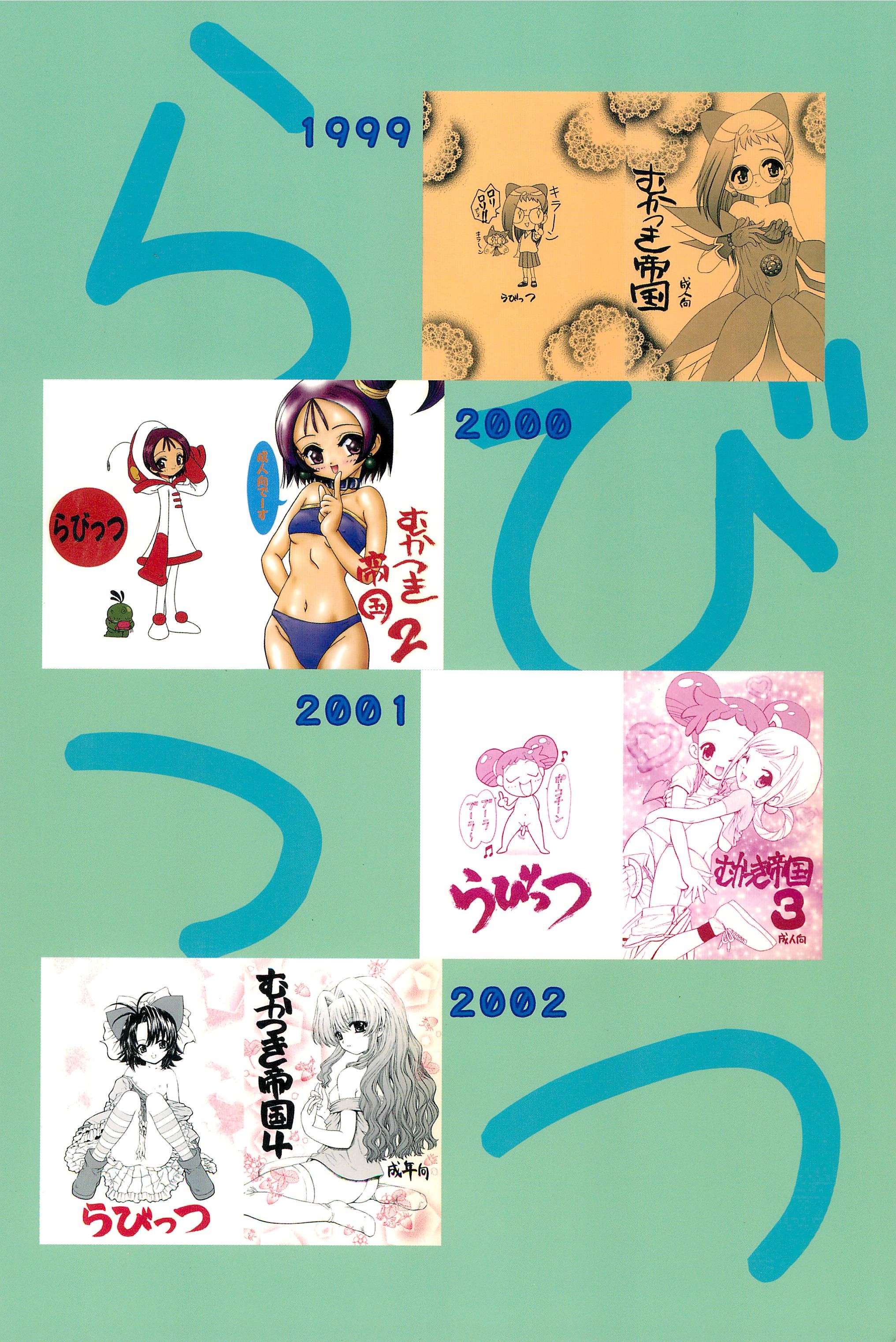 (C74) [らびっつ (山下正浩、あかつき)] むかつき帝国 総集編 (おジャ魔女どれみ)