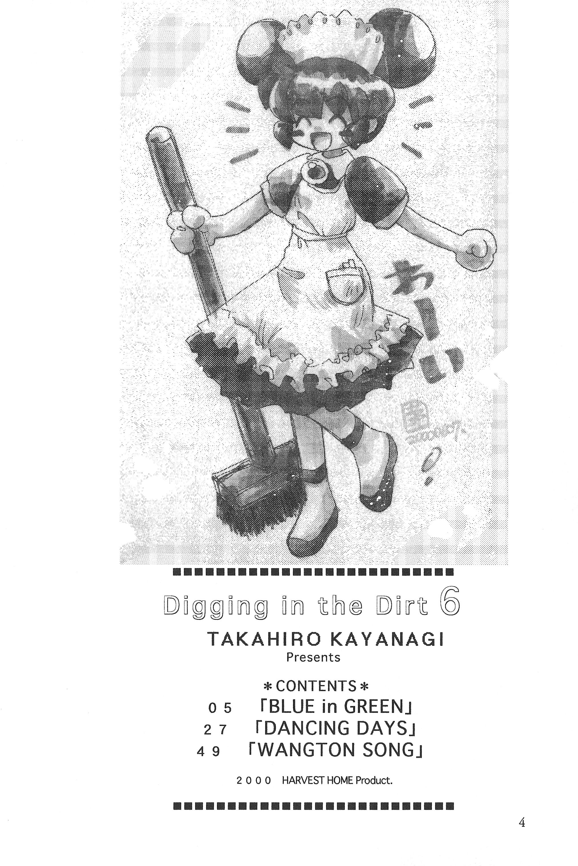 (C59) [ハーベストホーム (茅薙隆裕)] Digging in the Dirt 6