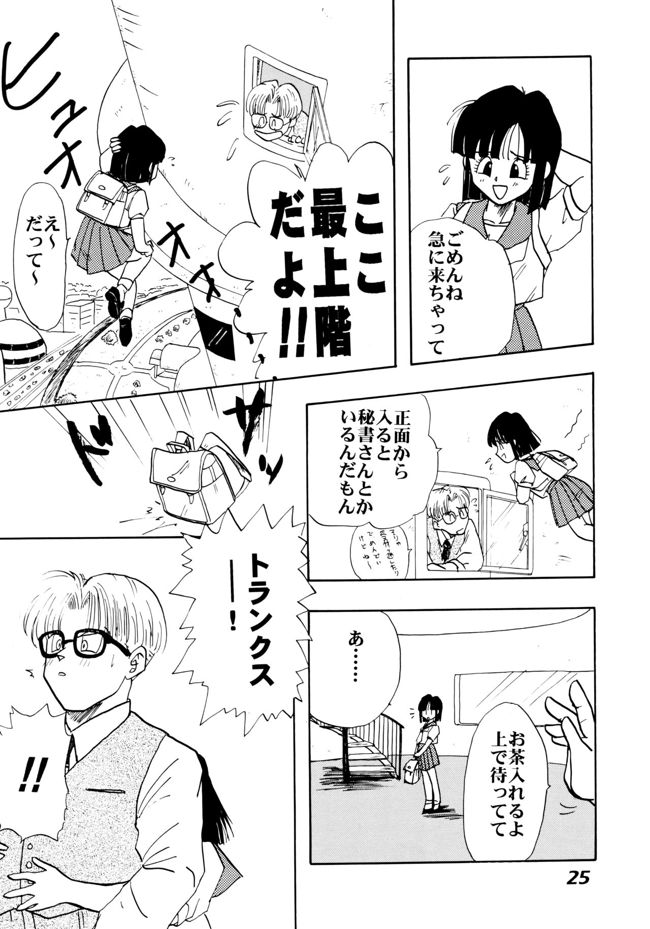 (C52) [ちり紙小屋、ふすま御殿 (障子張蔵)] 色鰐 (ドラゴンボールGT)