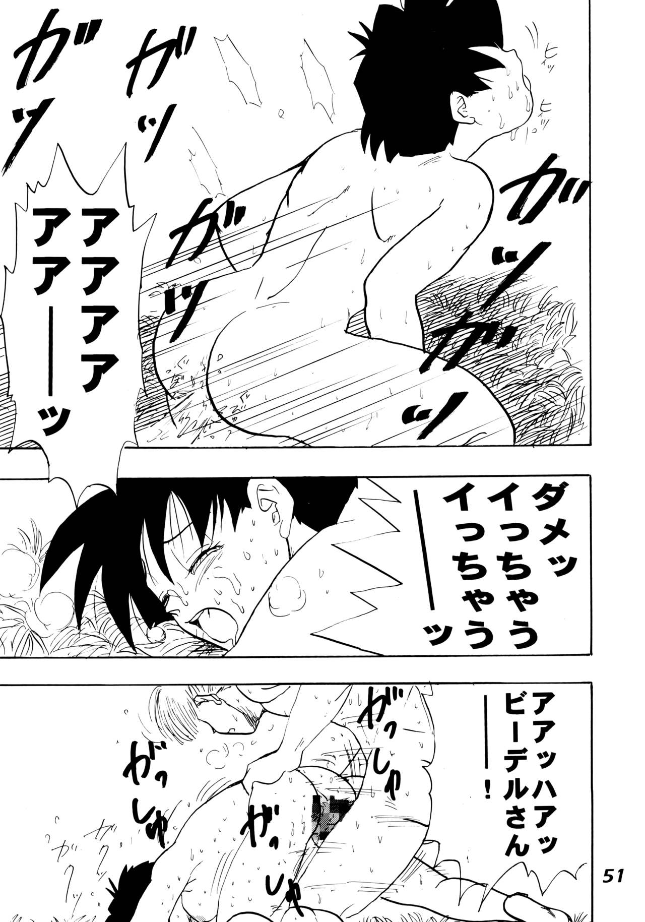 (C52) [ちり紙小屋、ふすま御殿 (障子張蔵)] 色鰐 (ドラゴンボールGT)