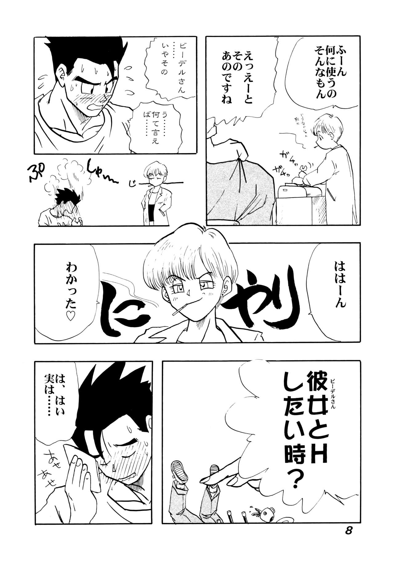 (C52) [ちり紙小屋、ふすま御殿 (障子張蔵)] 色鰐 (ドラゴンボールGT)