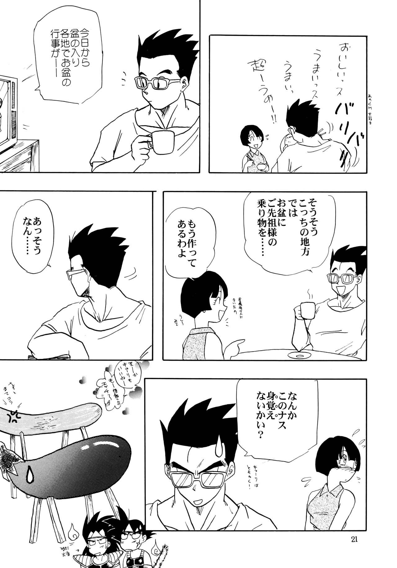 (C50) [ちり紙小屋、ふすま御殿 (障子張子、栗)] ZZ (ドラゴンボールGT)