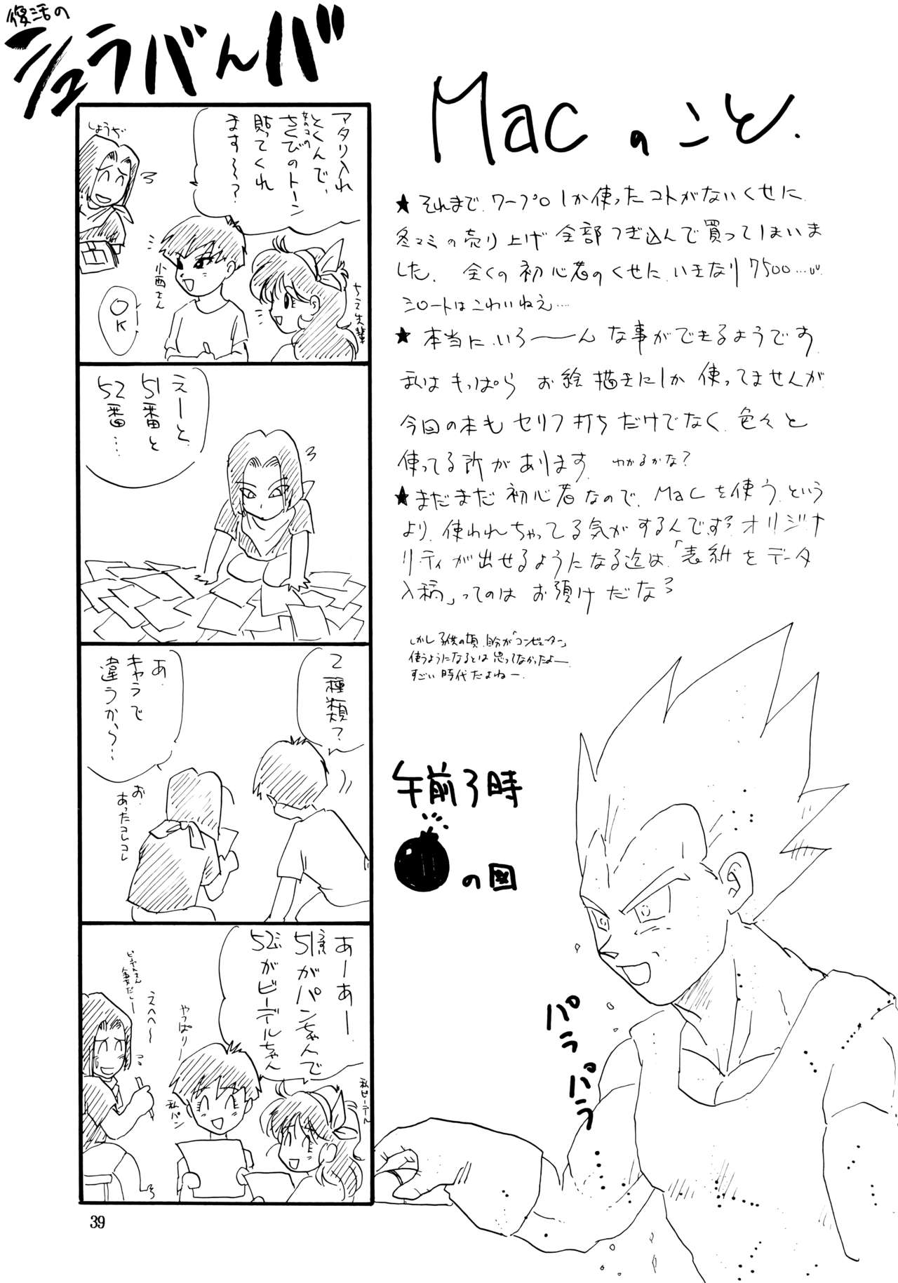 (C50) [ちり紙小屋、ふすま御殿 (障子張子、栗)] ZZ (ドラゴンボールGT)