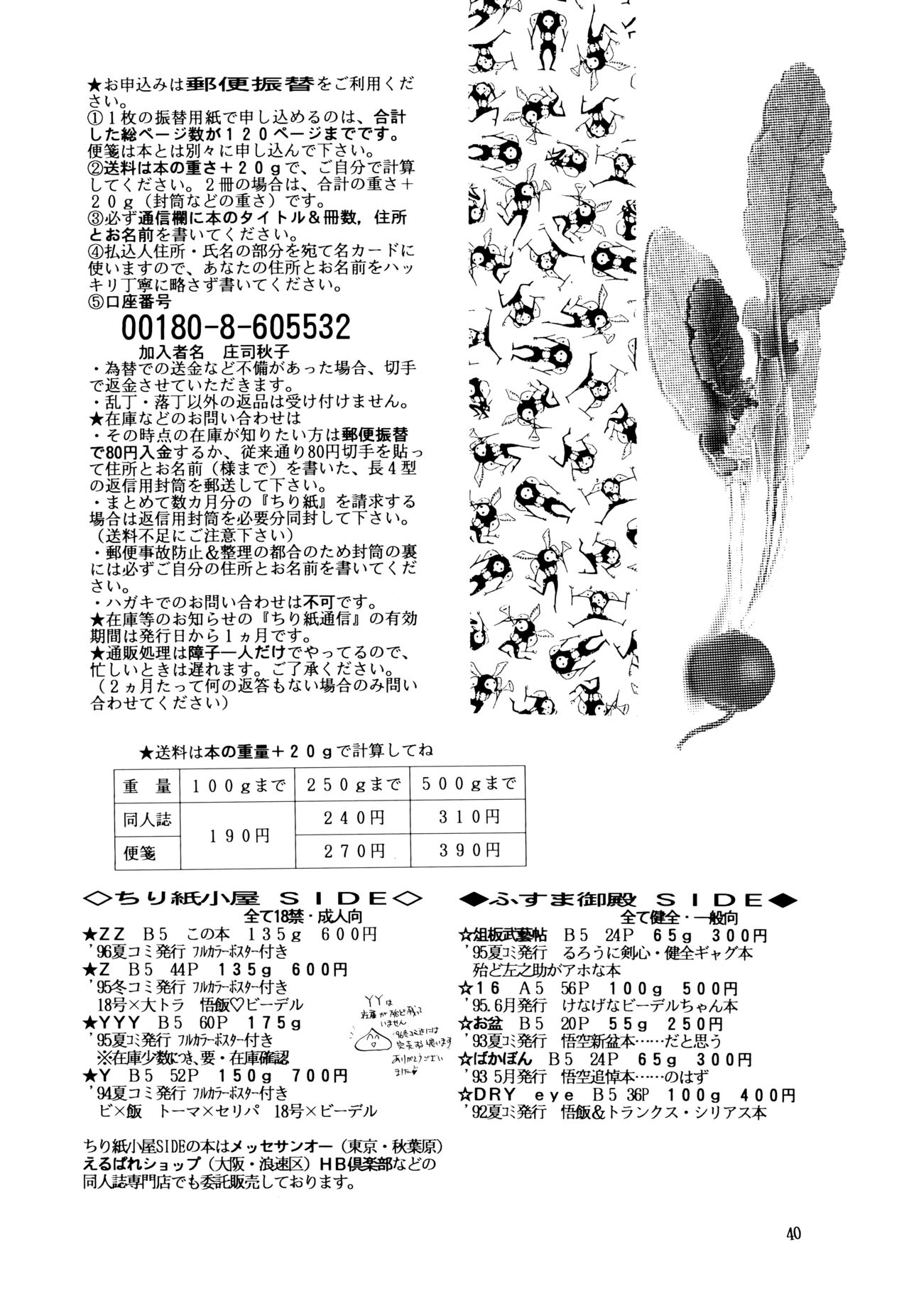 (C50) [ちり紙小屋、ふすま御殿 (障子張子、栗)] ZZ (ドラゴンボールGT)